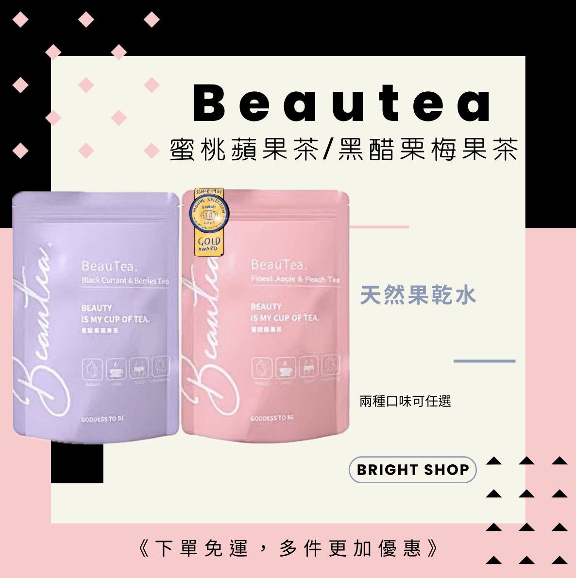 🍑Buautea茶包果乾水