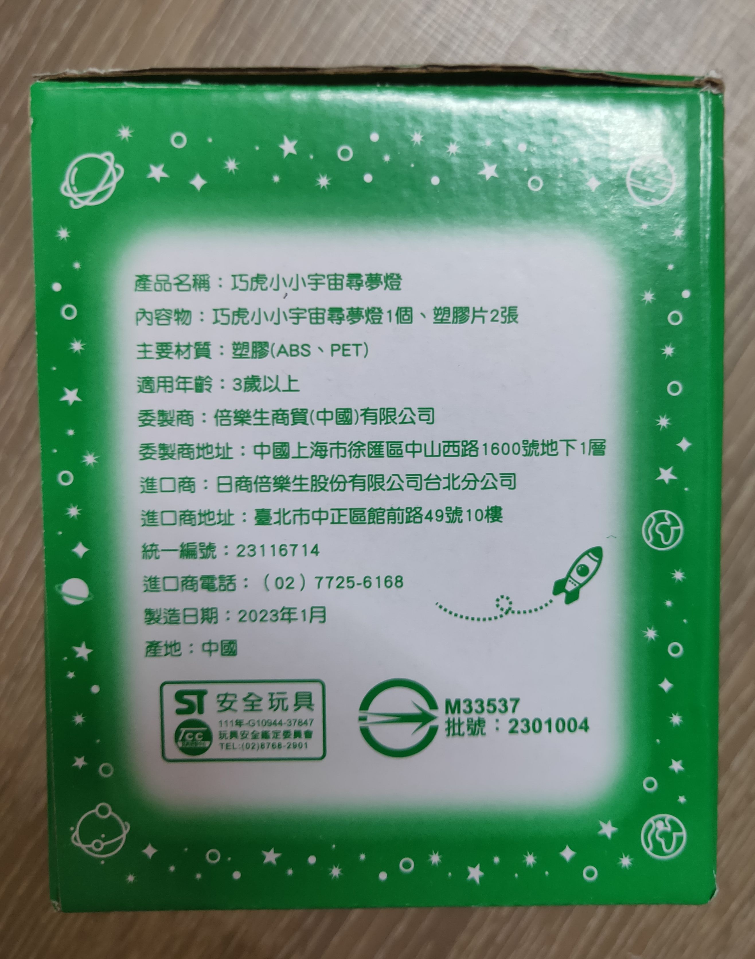 巧虎小小宇宙尋夢燈（2024推薦禮）-320