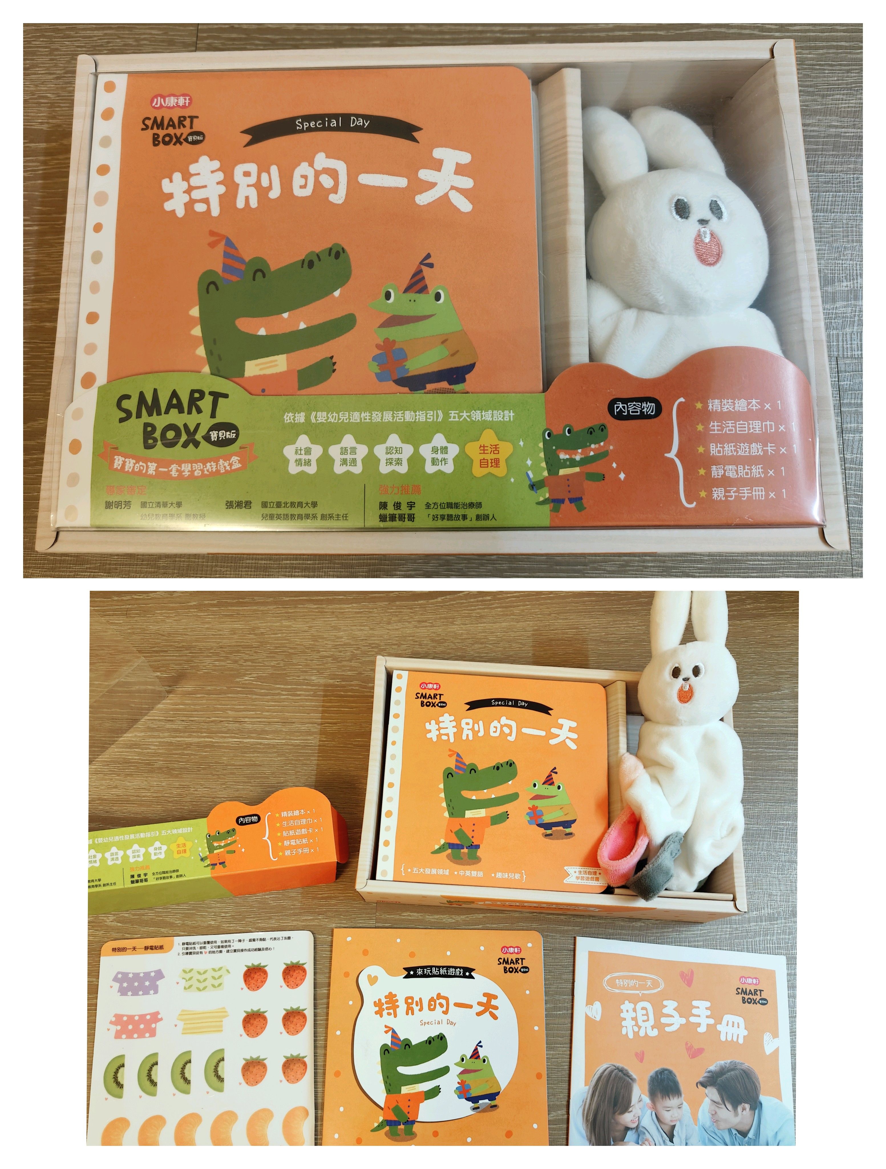 小康軒smart box系列《特別的一天》-420元