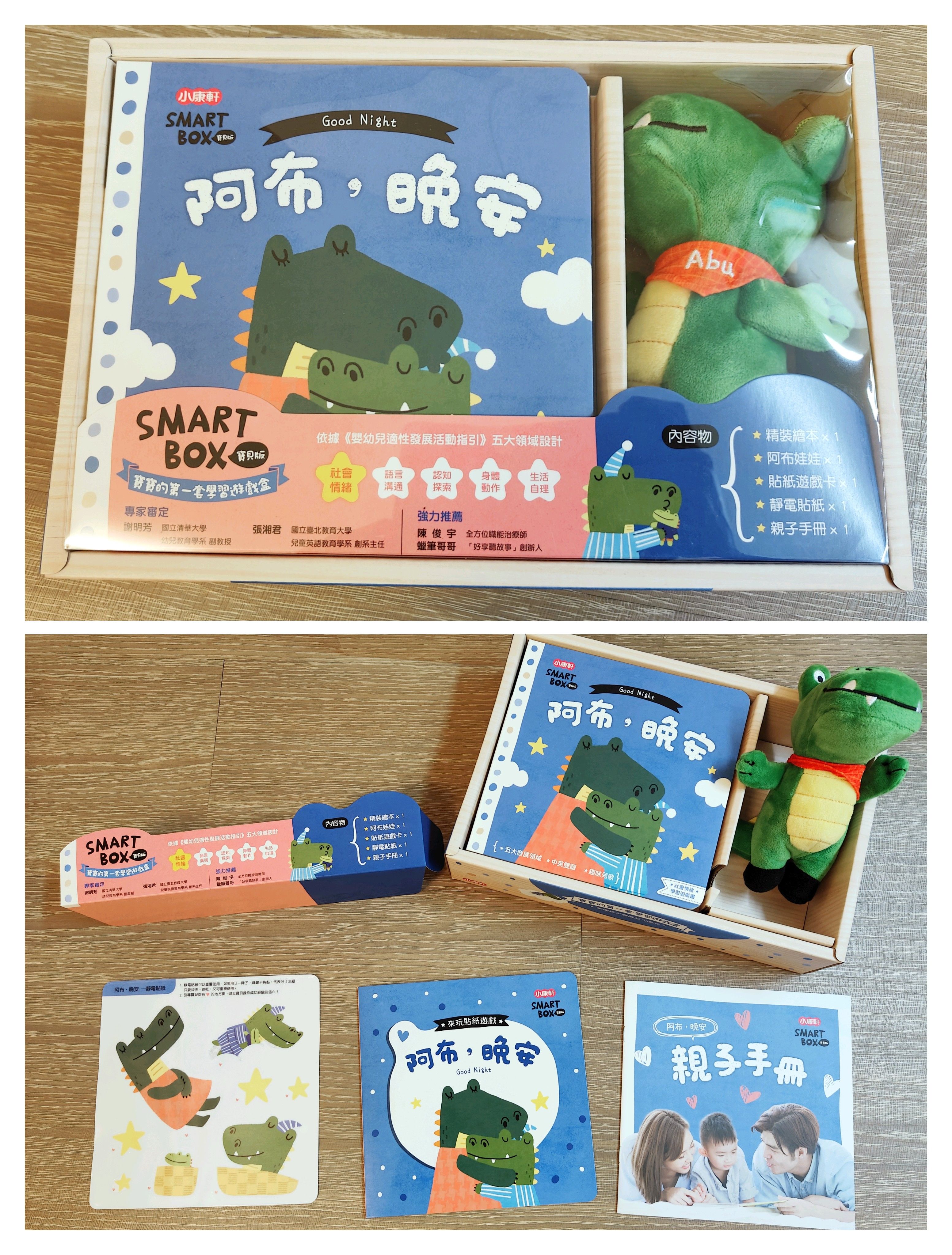 小康軒smart box系列《阿布，晚安》-420元