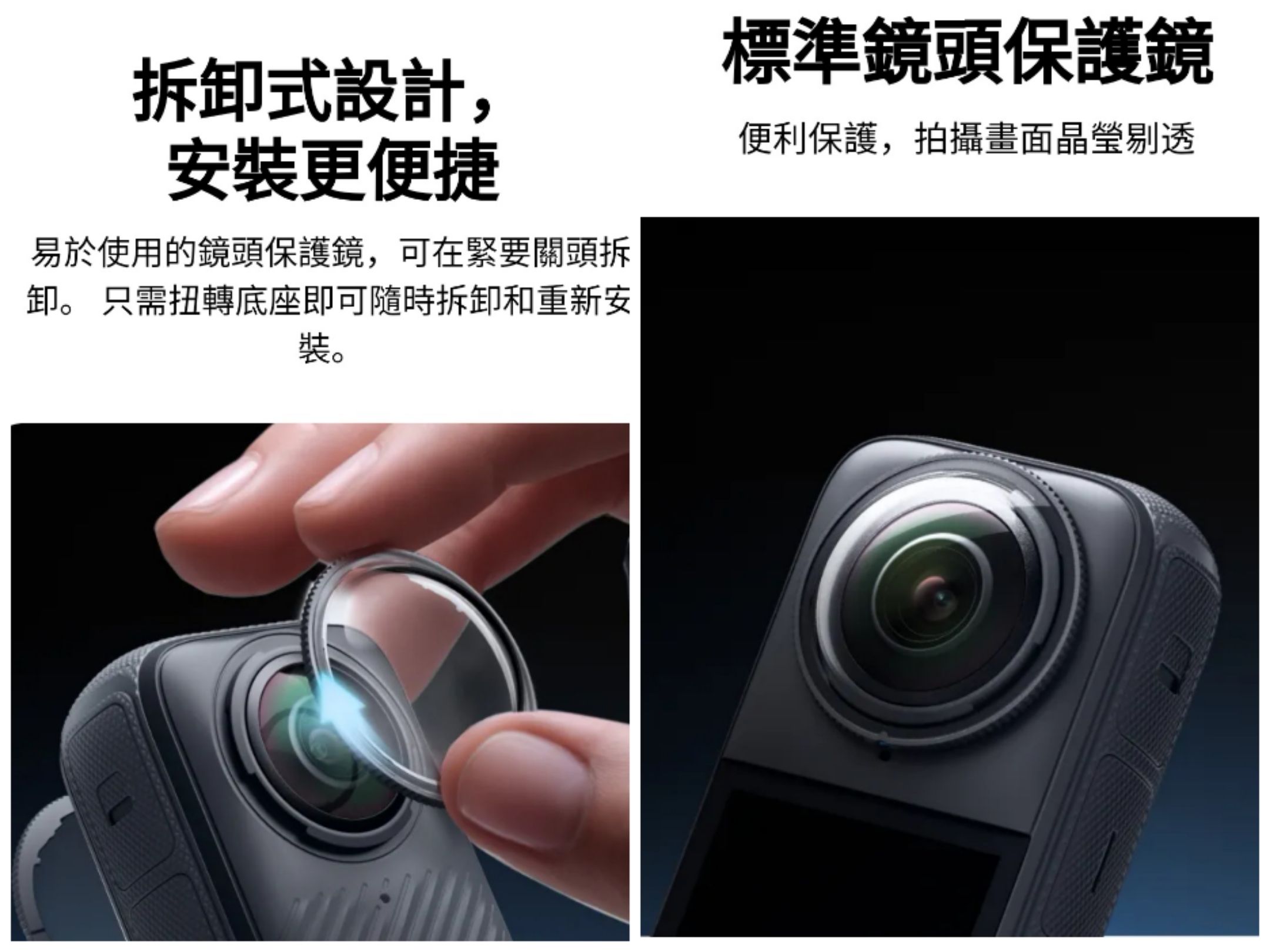 Insta360 X4 標準鏡頭保護鏡 Insta360 X4 高級鏡頭保護鏡