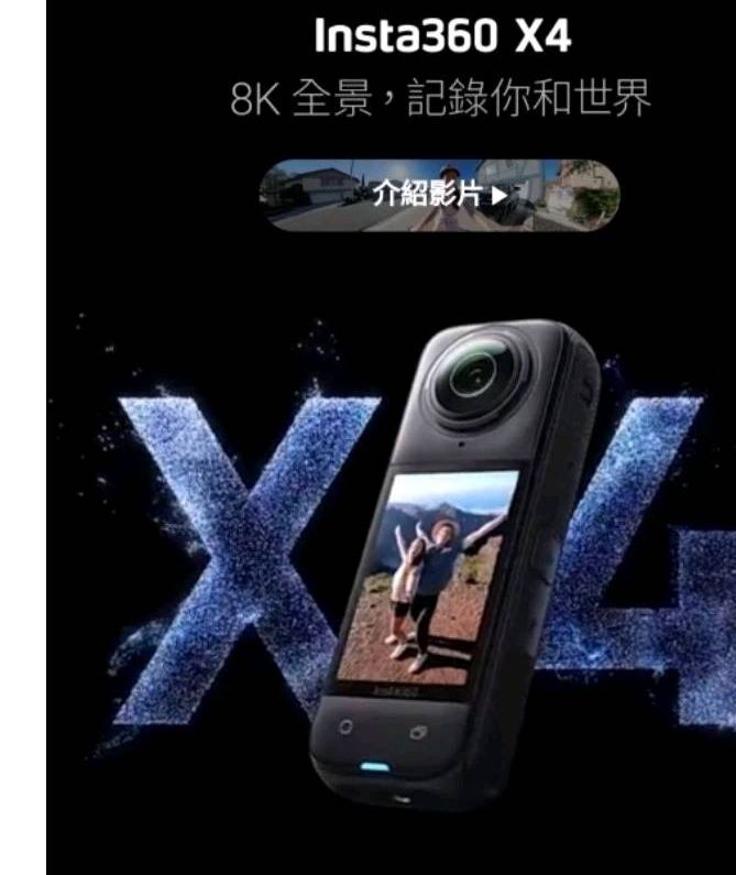 INSTA360 X4 標準套裝