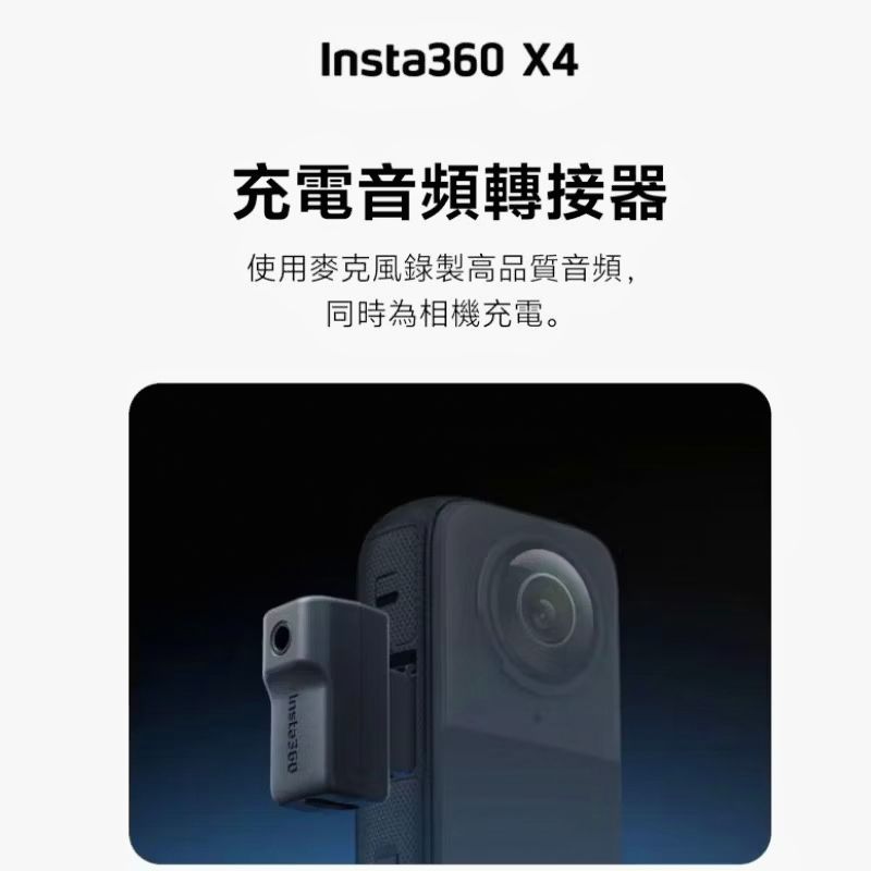 Insta360 X4 充電音頻轉接器