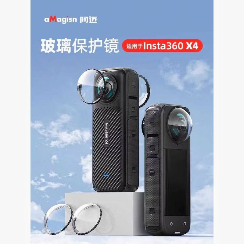 阿邁x4/X5旋擰式保護鏡