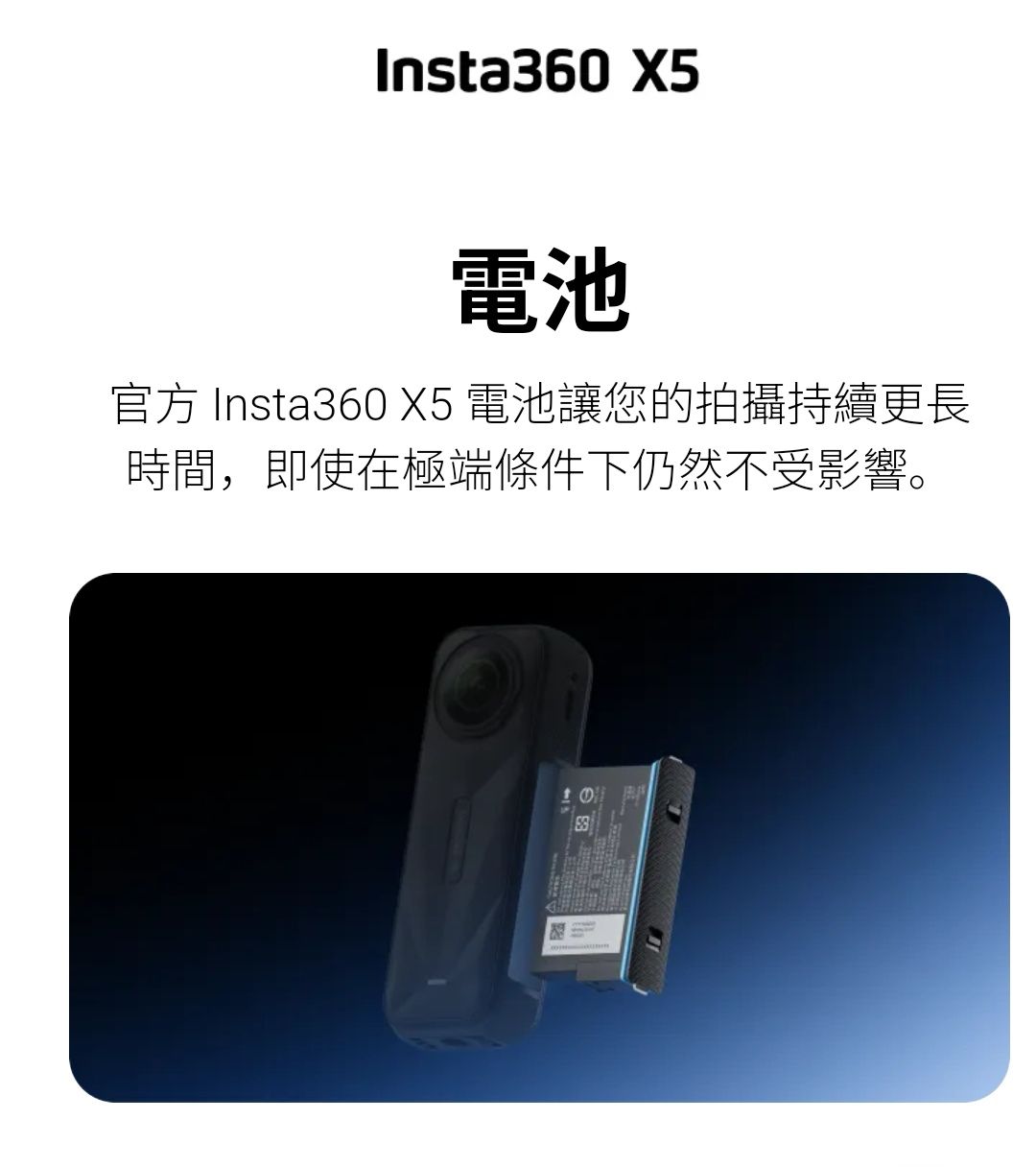 INSTA360 X5 原廠電池/副廠電池