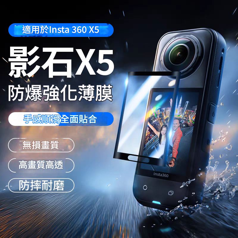 X4 /X5鋼化膜