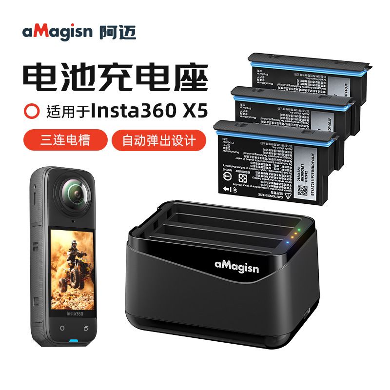 X5邁充電座/X5塞米克快充盒