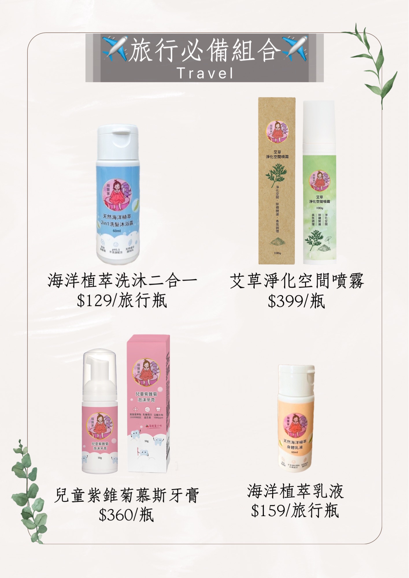 旅行必備組合✈️