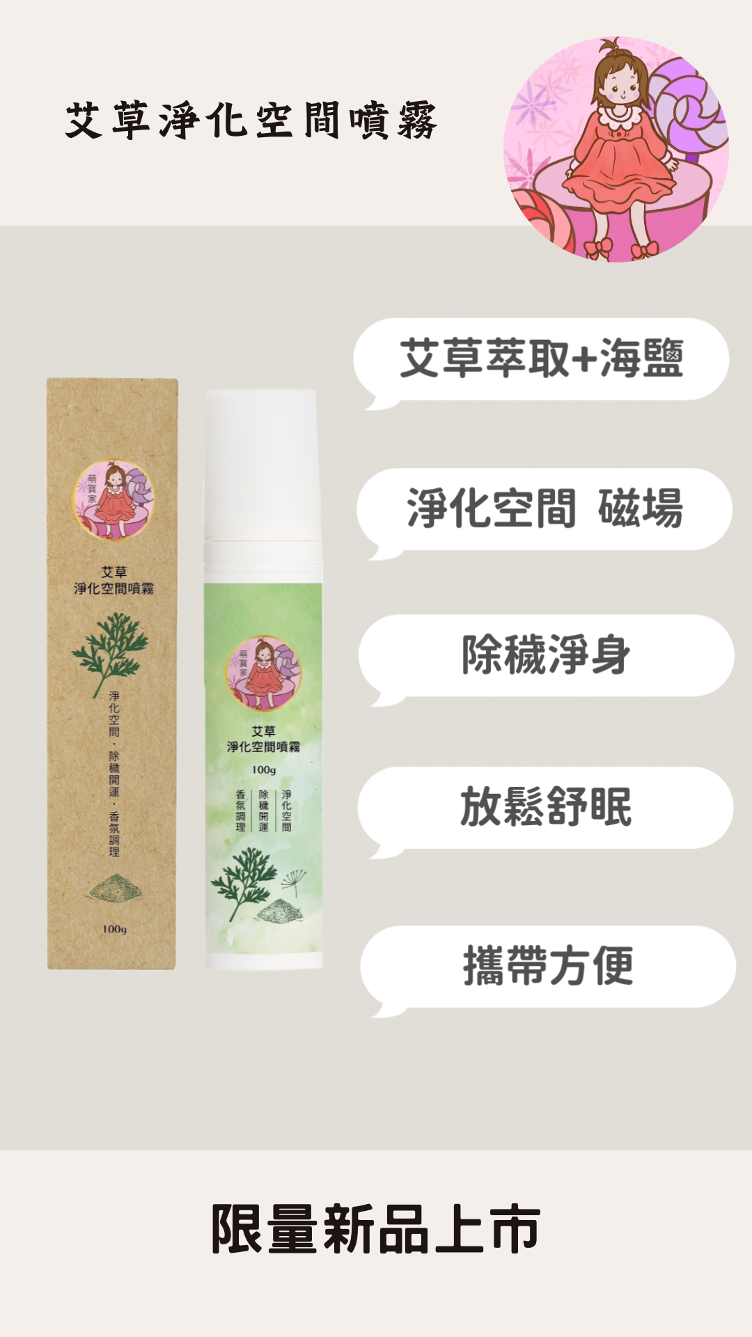 艾草空間淨化噴霧💚 放鬆舒眠