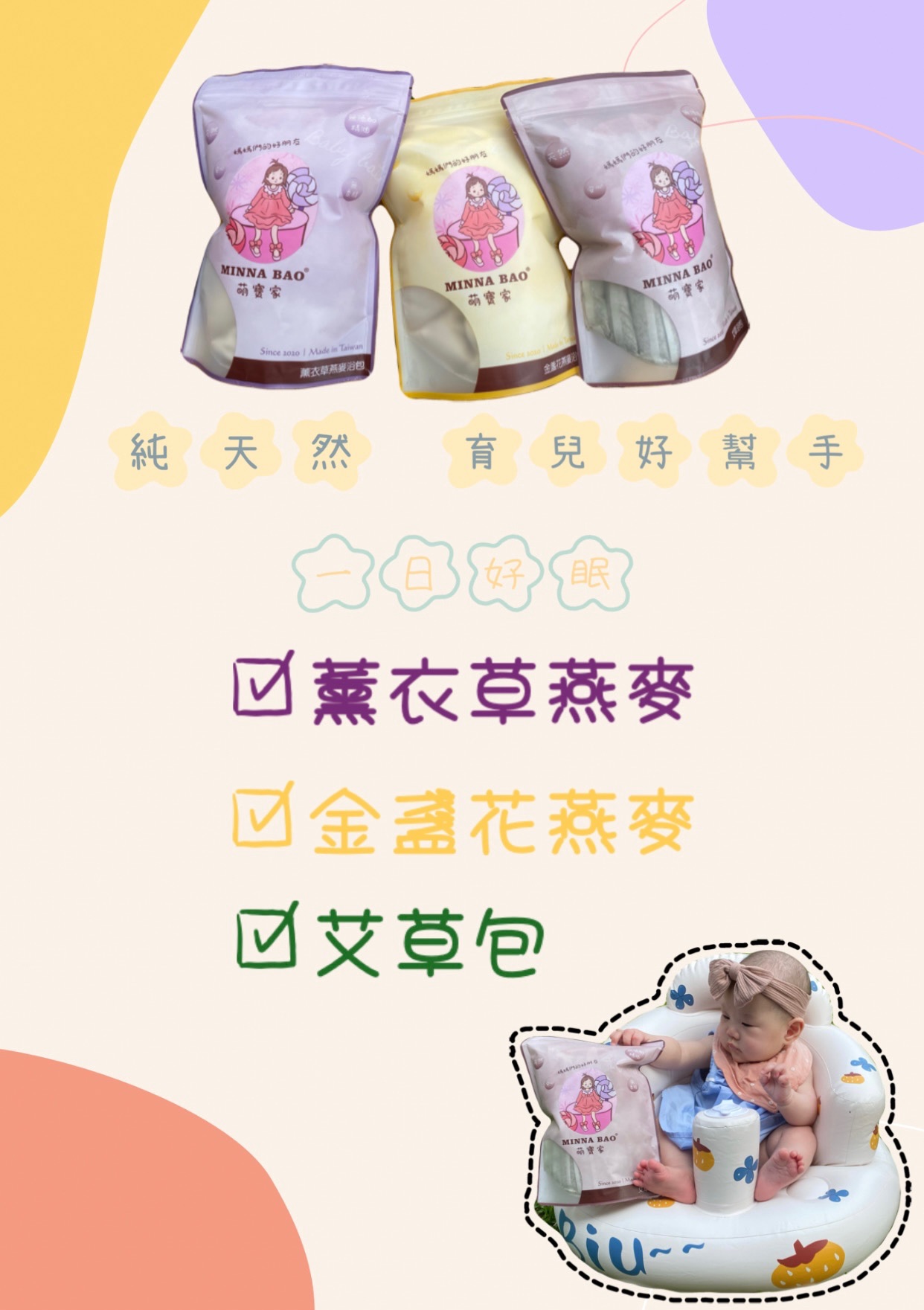 萌寶家👶🏻澡包系列🛁