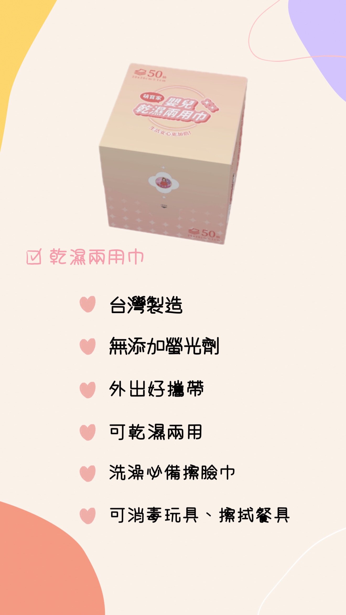 現貨🔥萌寶家乾濕兩用巾🫧