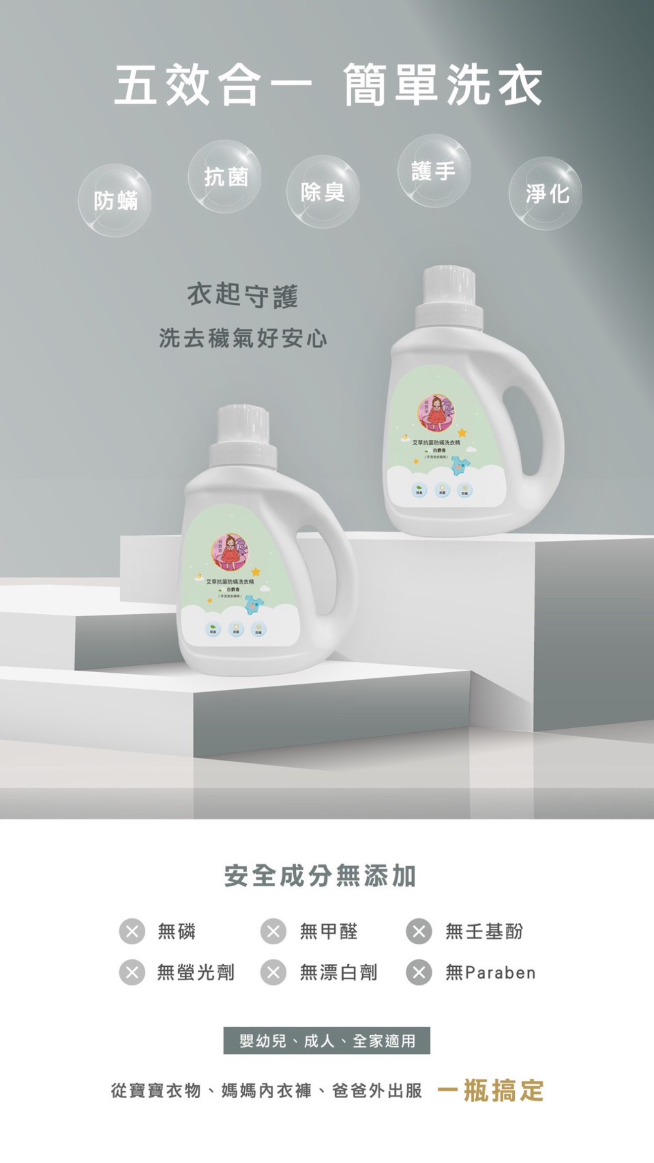 艾草抗菌防蟎洗衣精🫧