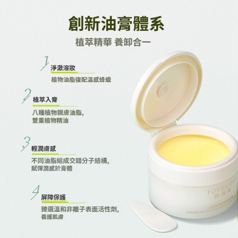 【七老闆推薦】嬌潤泉輕肌淨顏卸妝膏-全膚質適用.卸妝使用