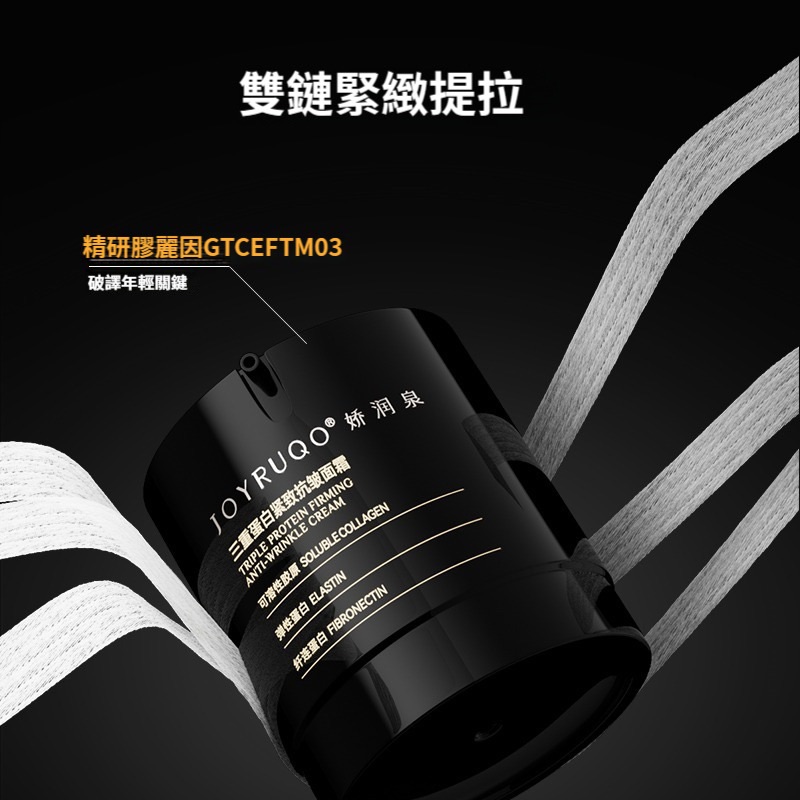 【台灣出貨】嬌潤泉三重蛋白緊緻抗皺面霜（50g）