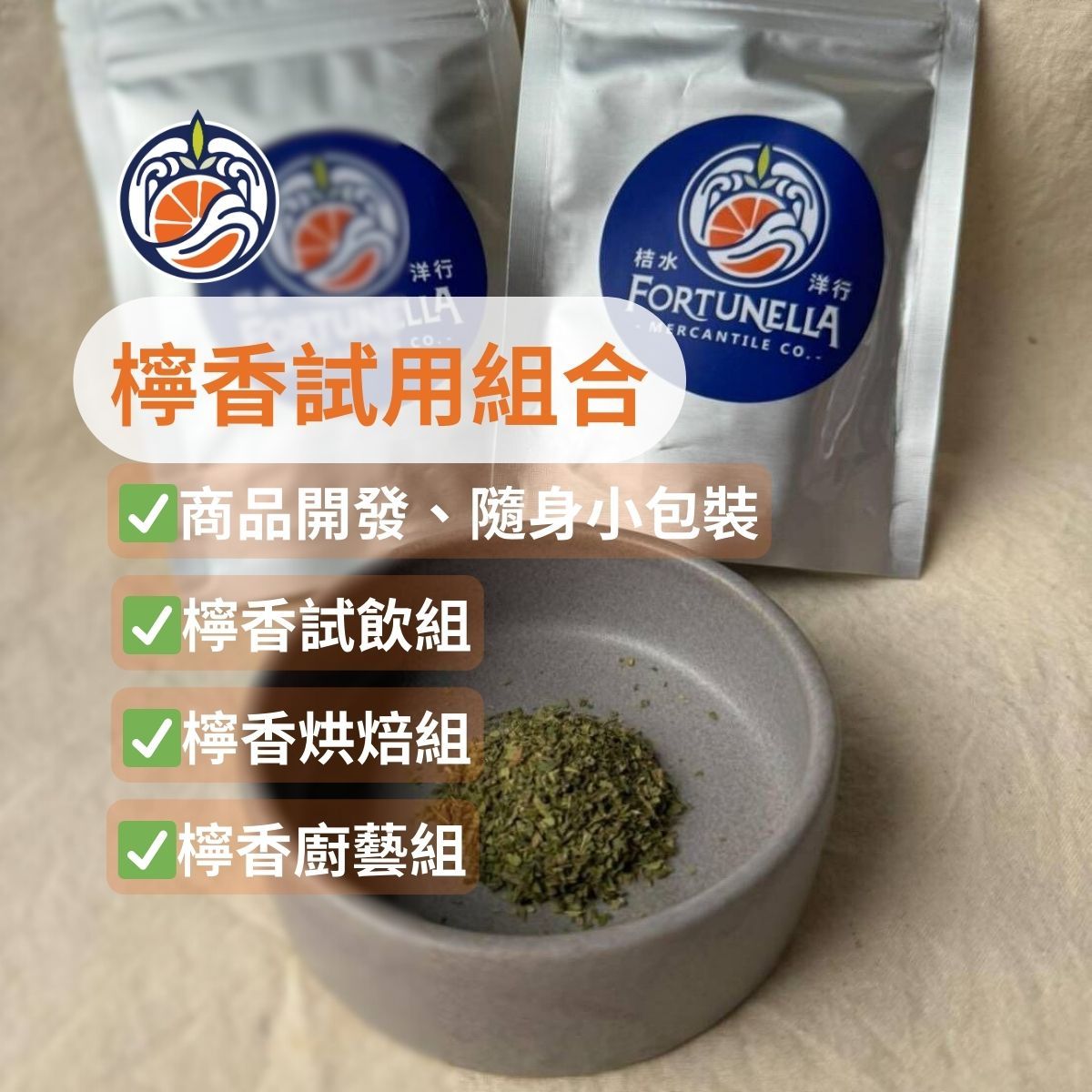 檸檬香桃試用組合