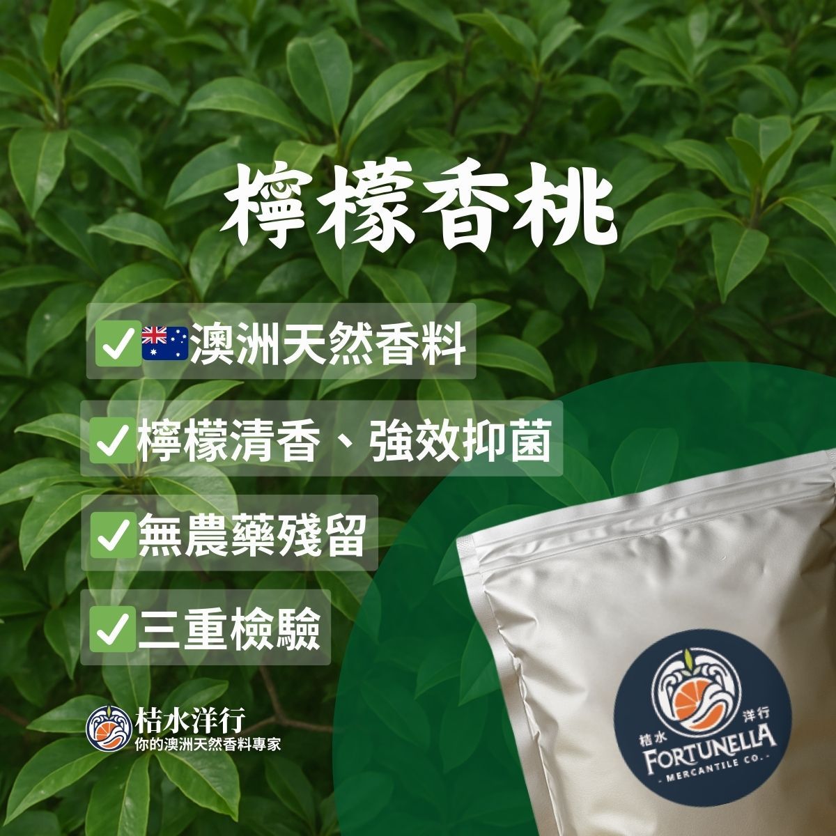 檸檬香桃 2 mm 原葉