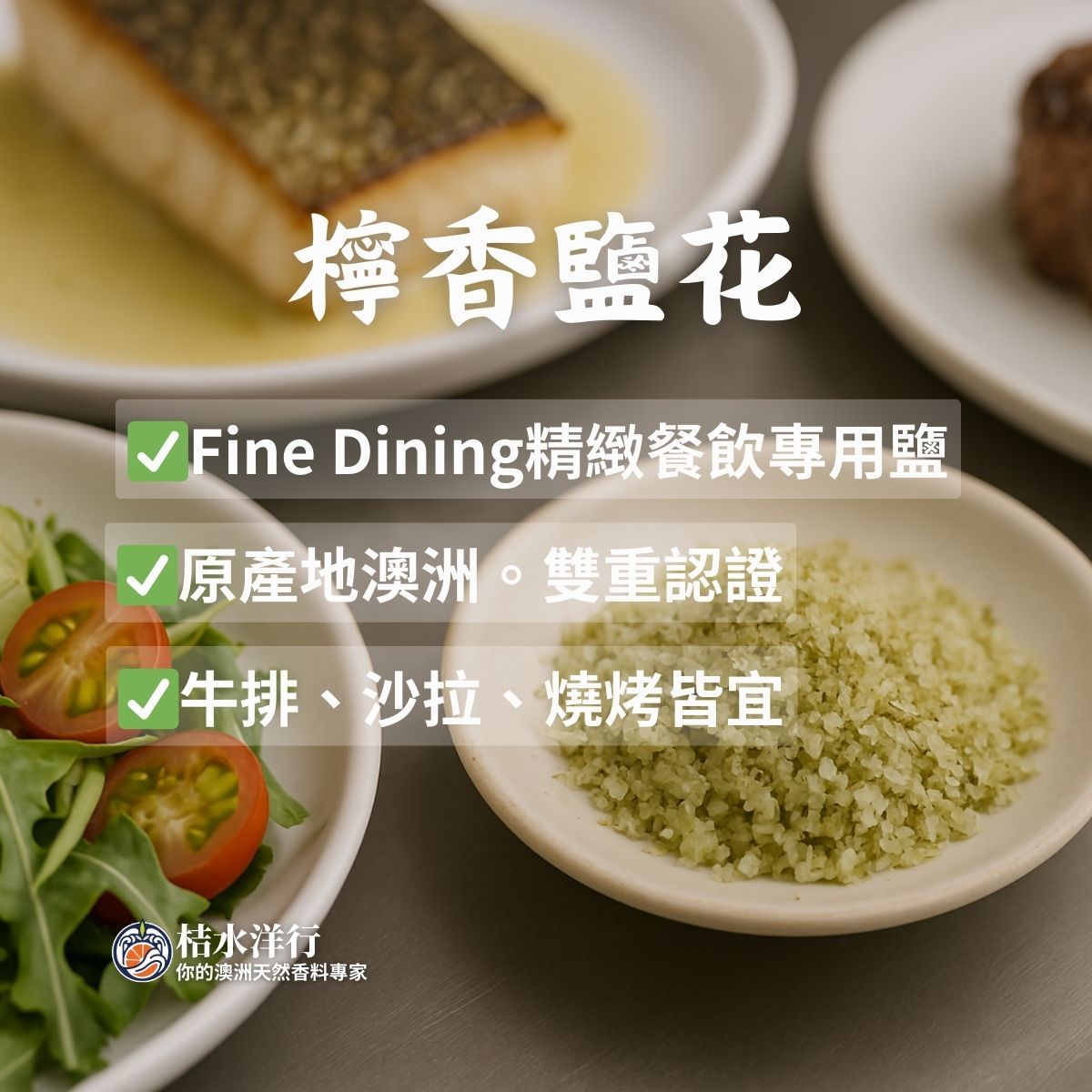 檸香鹽花