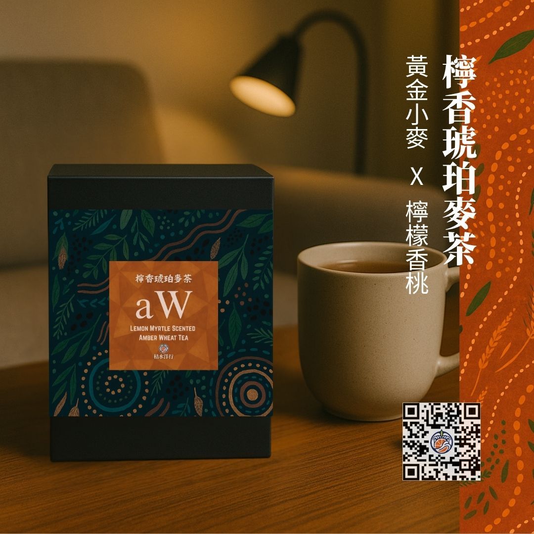 檸香琥珀麥茶
