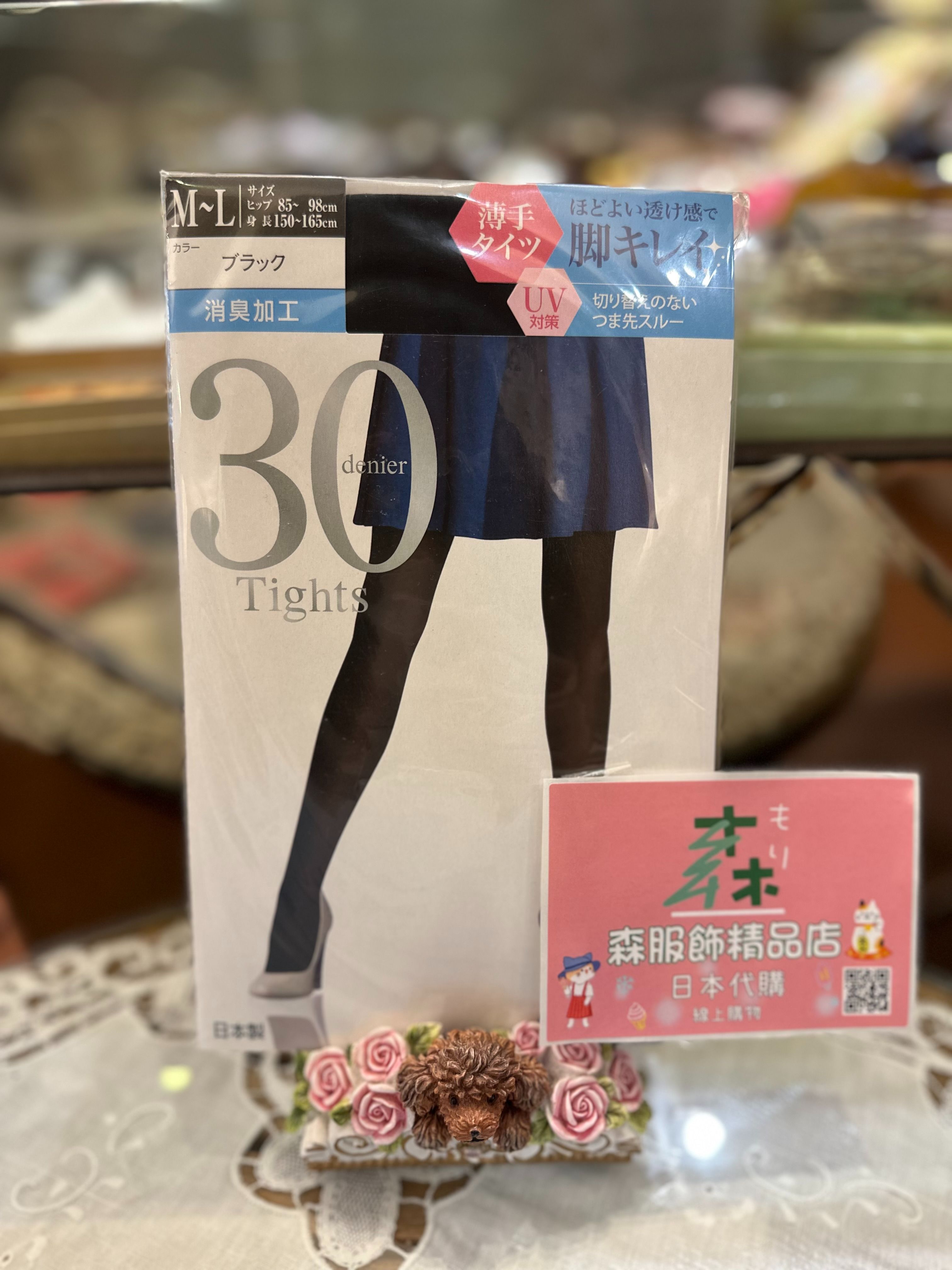 日本製消臭加工抗UV超薄30D 透膚黑絲襪M~L