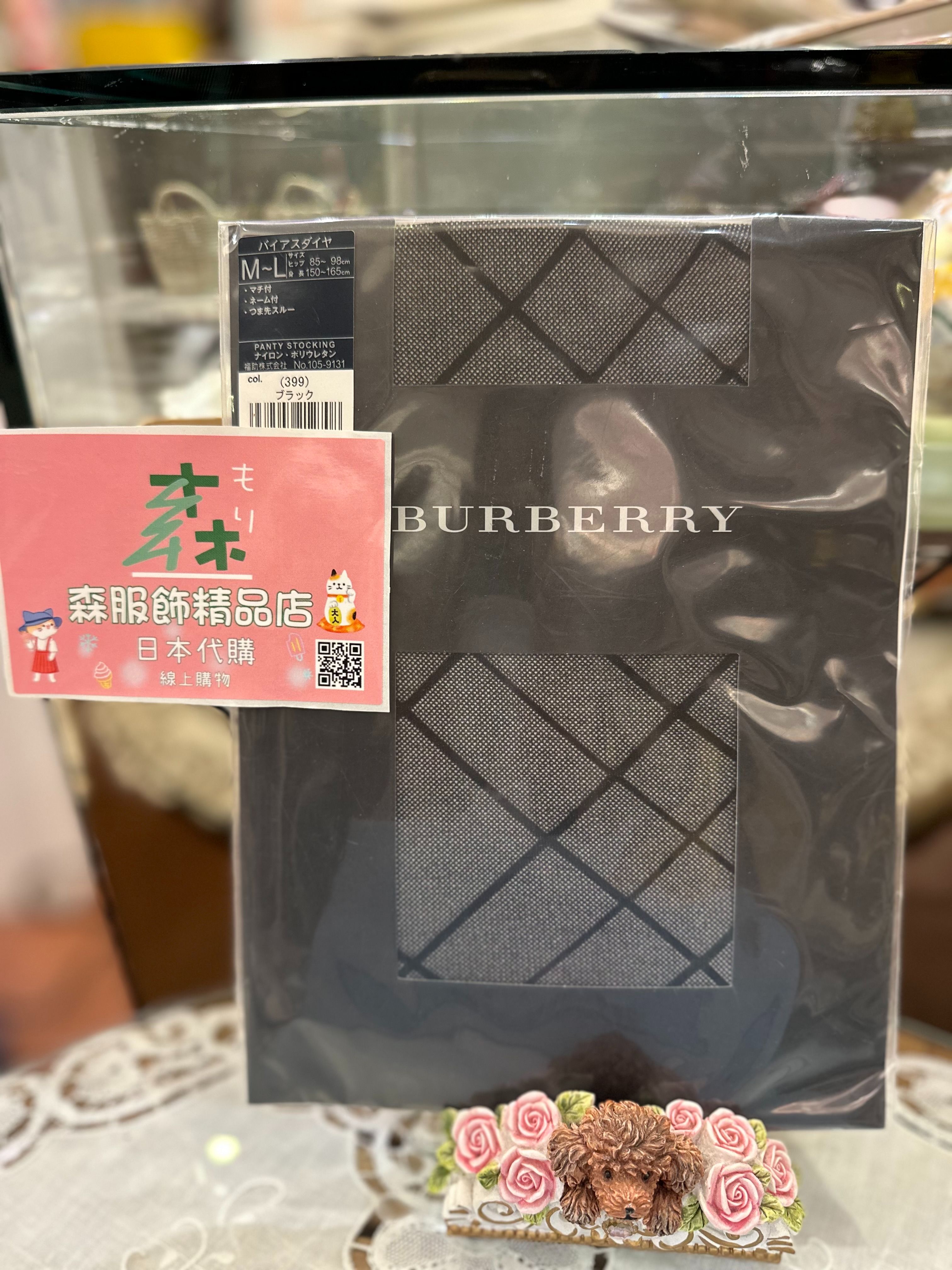 日本製BURBERRY透膚網格絲襪（黑/咖）M~L
