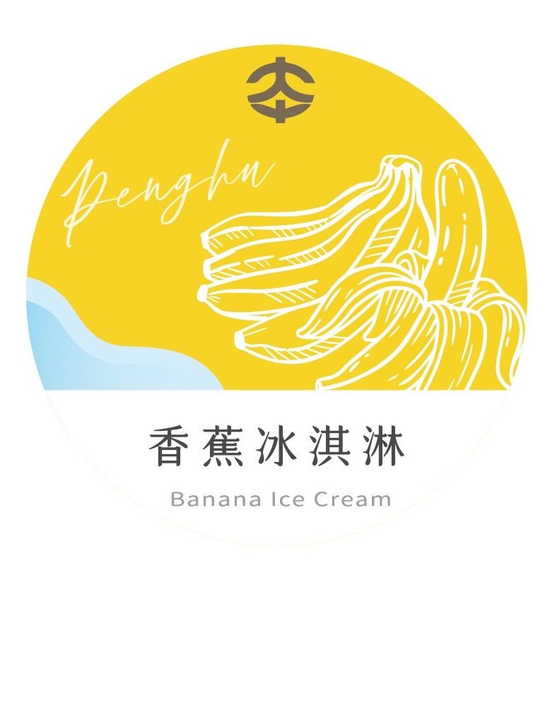 香蕉冰淇淋