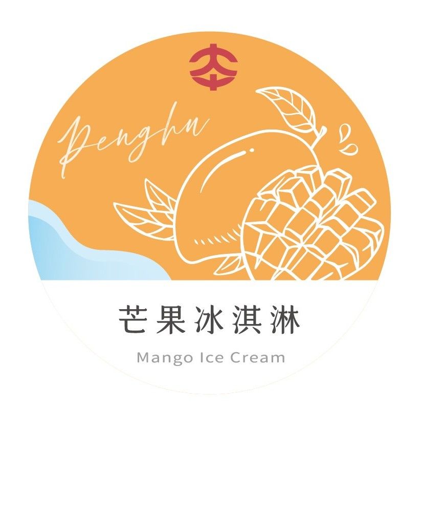 芒果冰淇淋