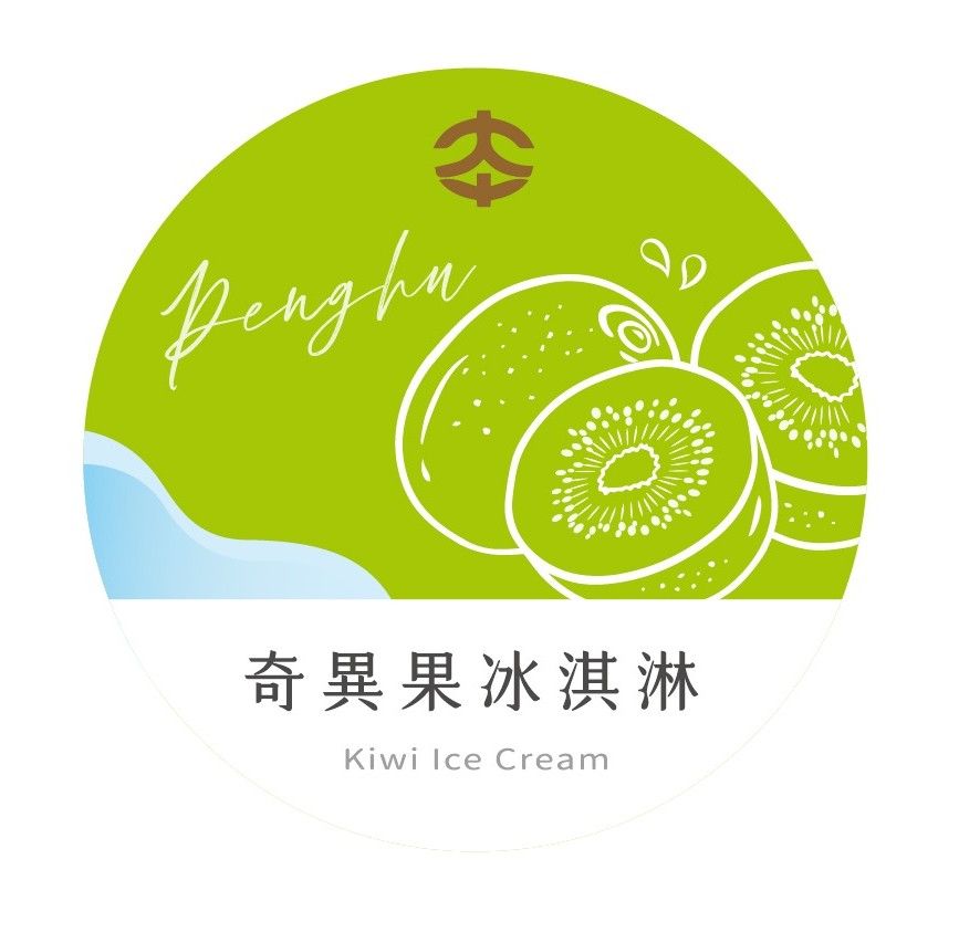 奇異果冰淇淋