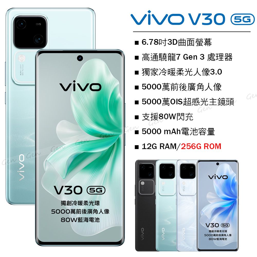 vivo V30 5G （12G/256G） -青澈（綠）
