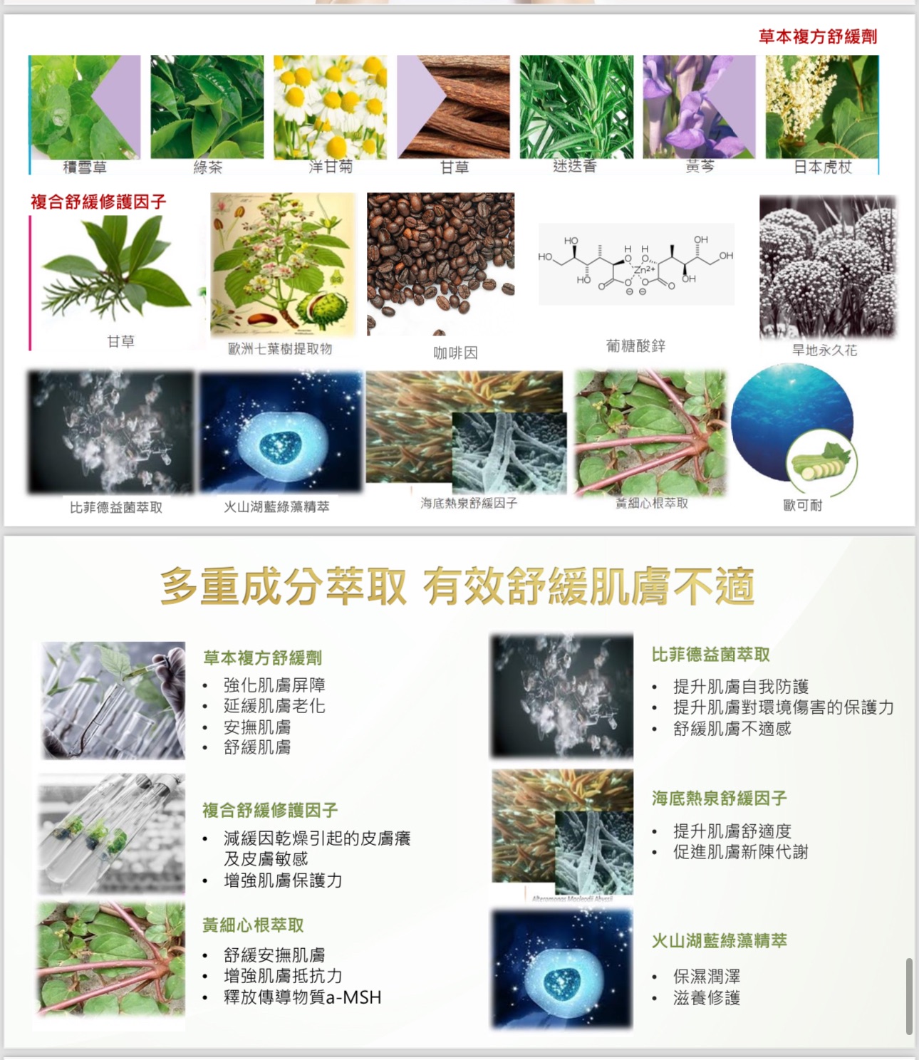 舒緩原液