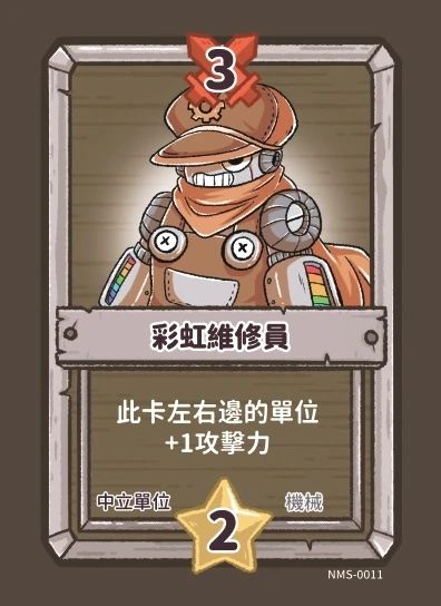 中立單位