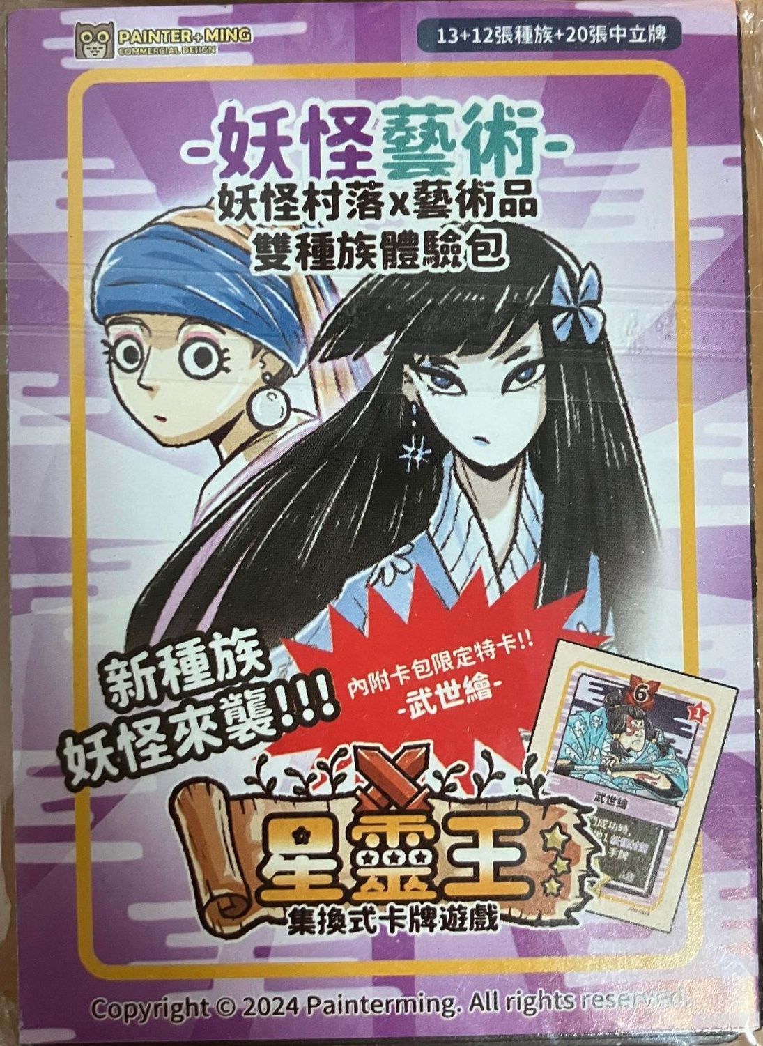 試玩包