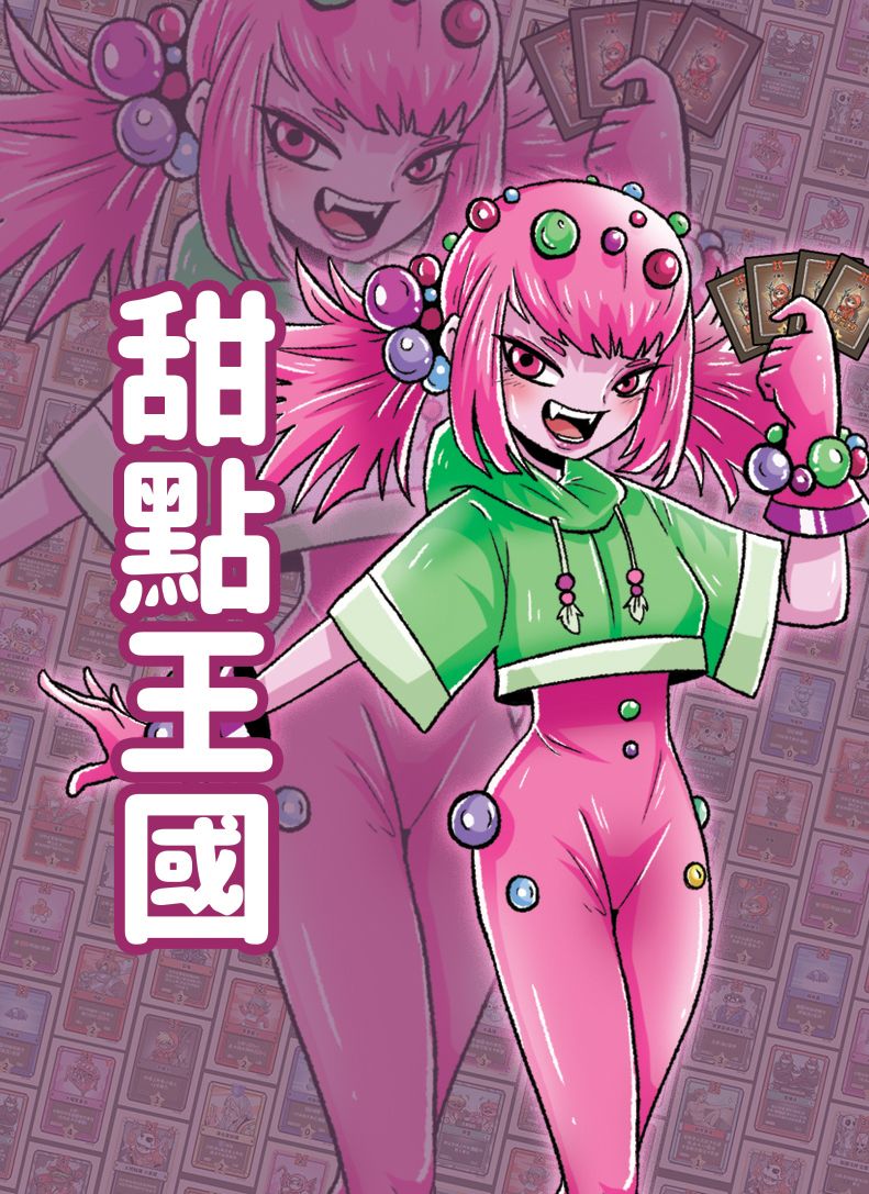 甜點王國