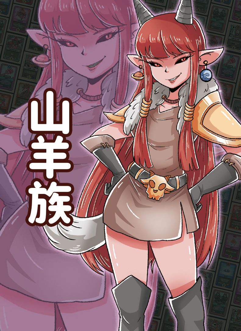 山羊族
