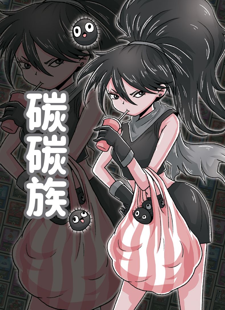 碳碳族