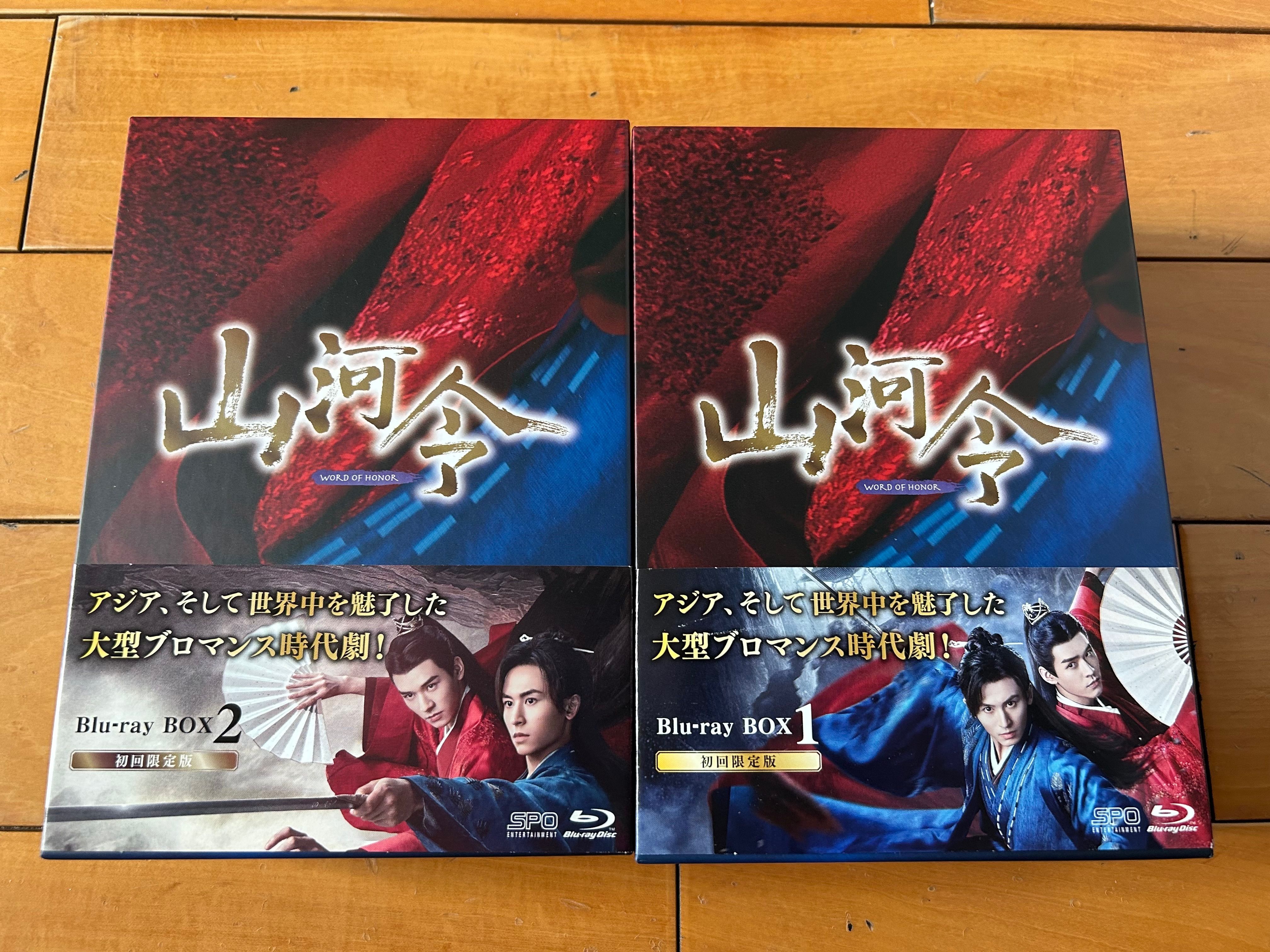 山河令 日本藍光BD Blu-ray BOX1+BO2（初回限定版）