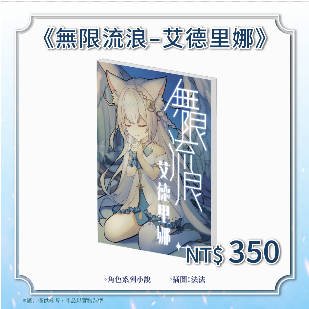 無限流浪_艾德里娜