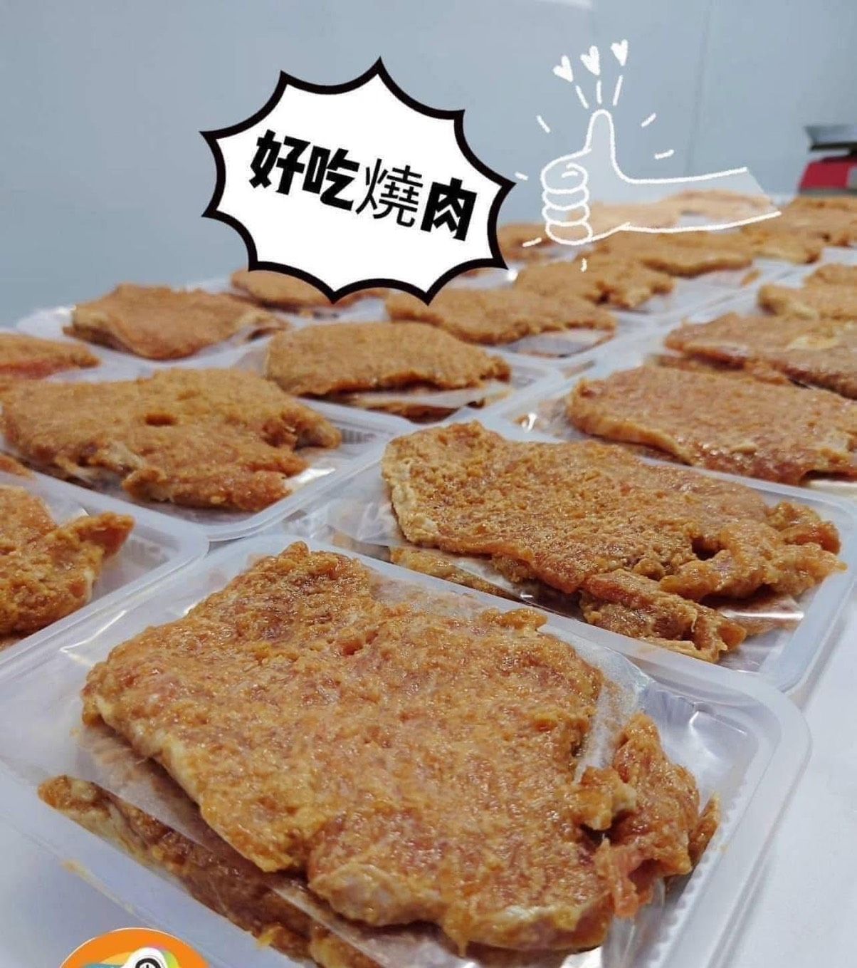 超好吃秘製燒肉片