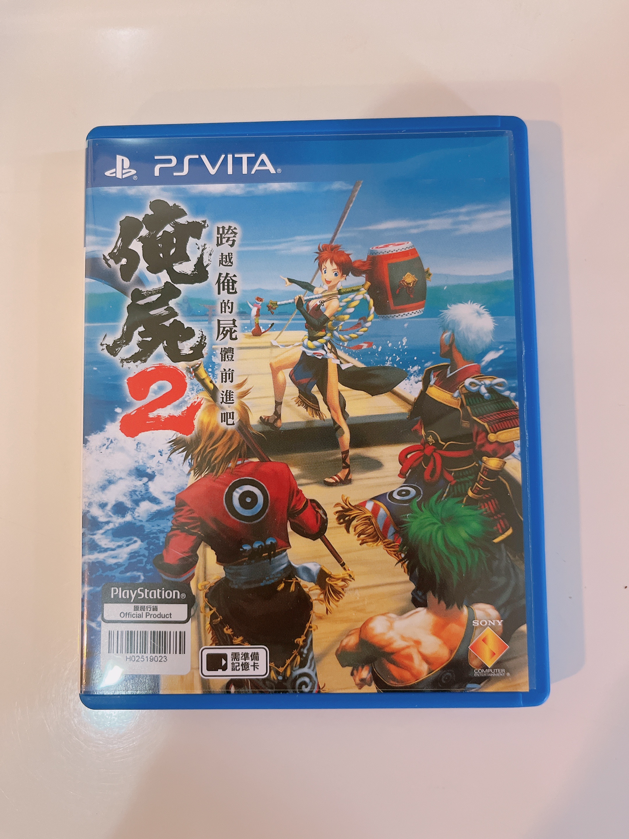 俺屍2：跨越俺的屍體前進吧（PSV版）