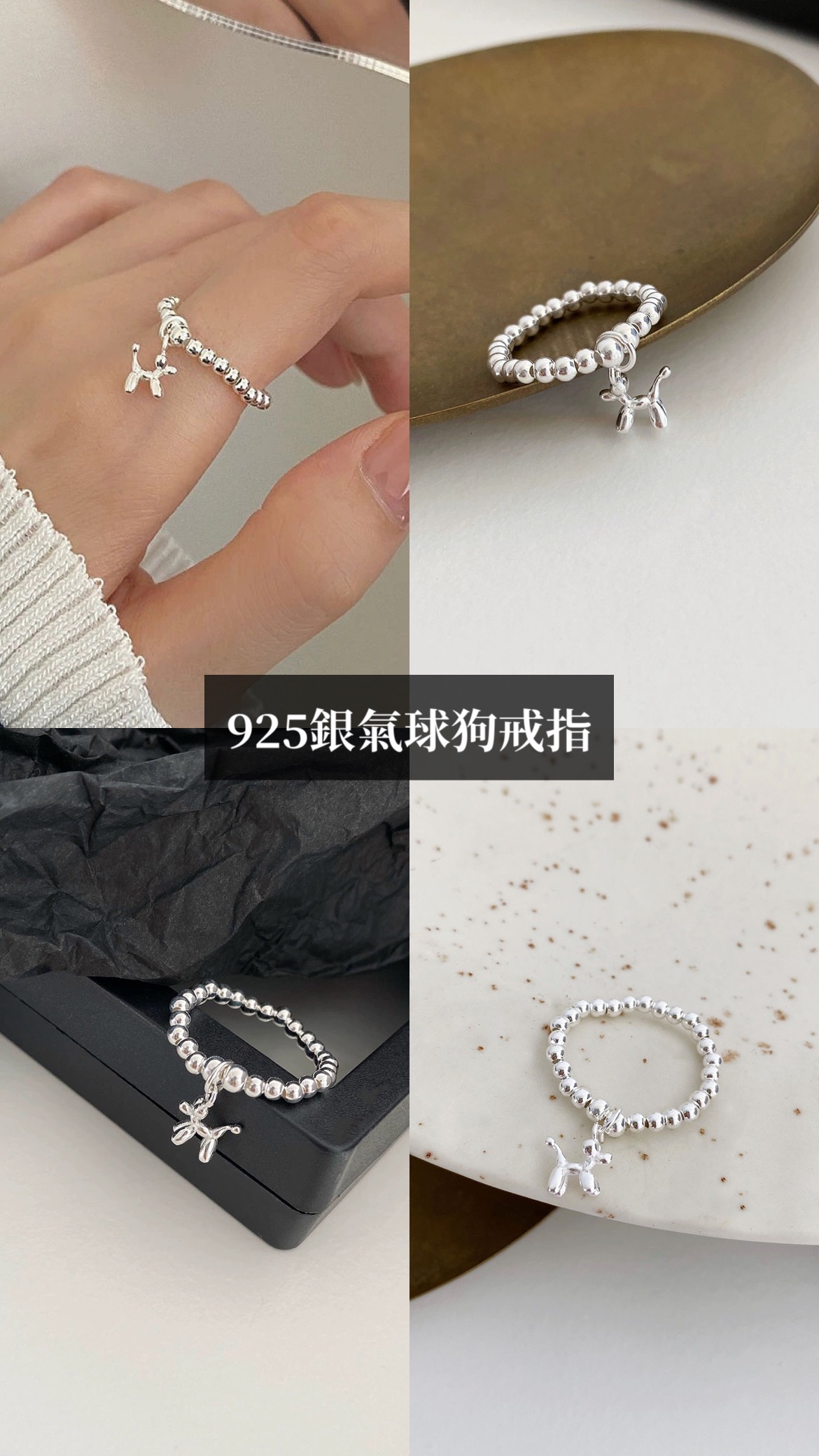 「預購」925銀氣球狗戒指