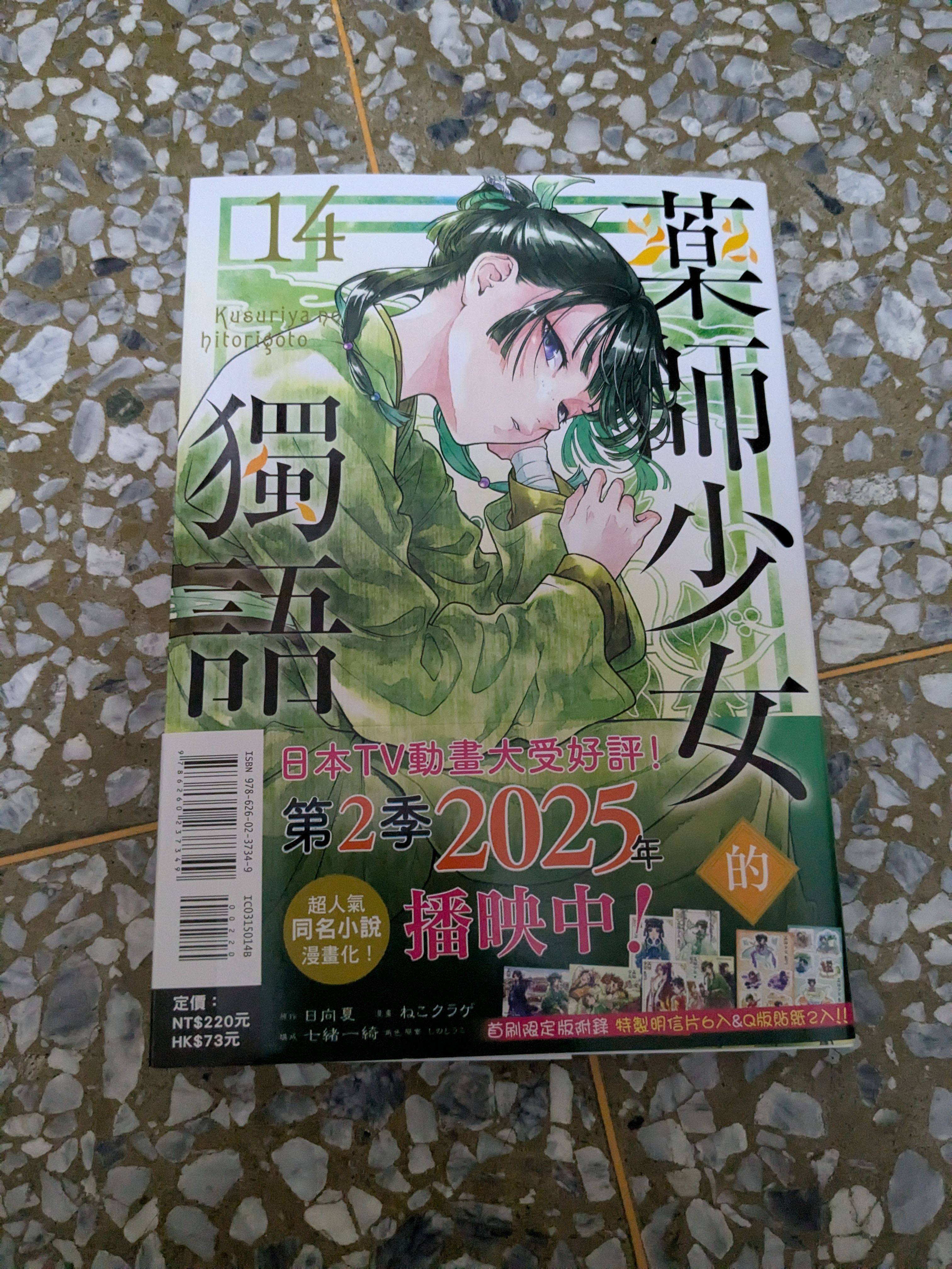 台版_藥師少女的獨語第14集（單書）