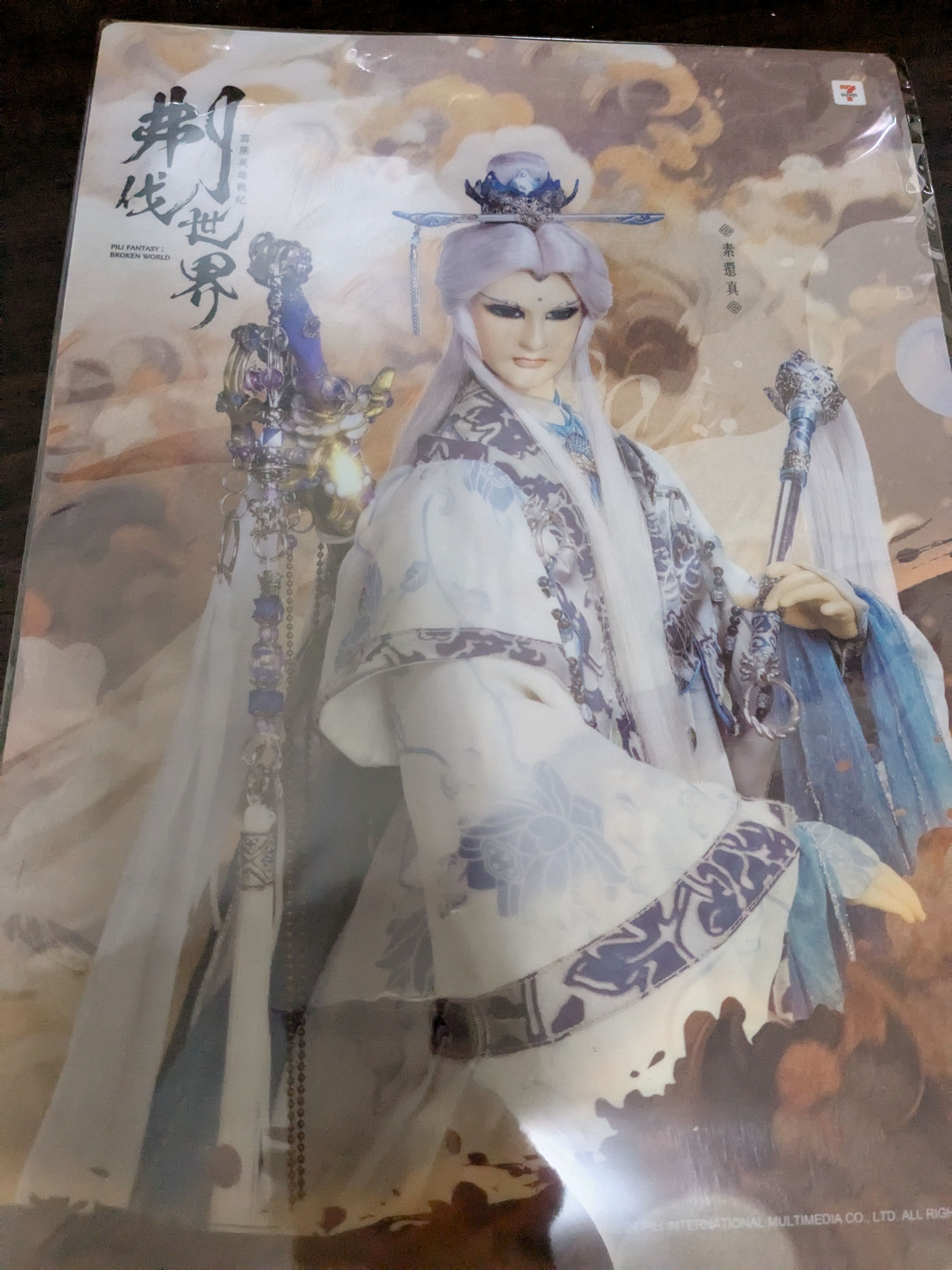 霹靂布袋戲劇集實體片超商贈品