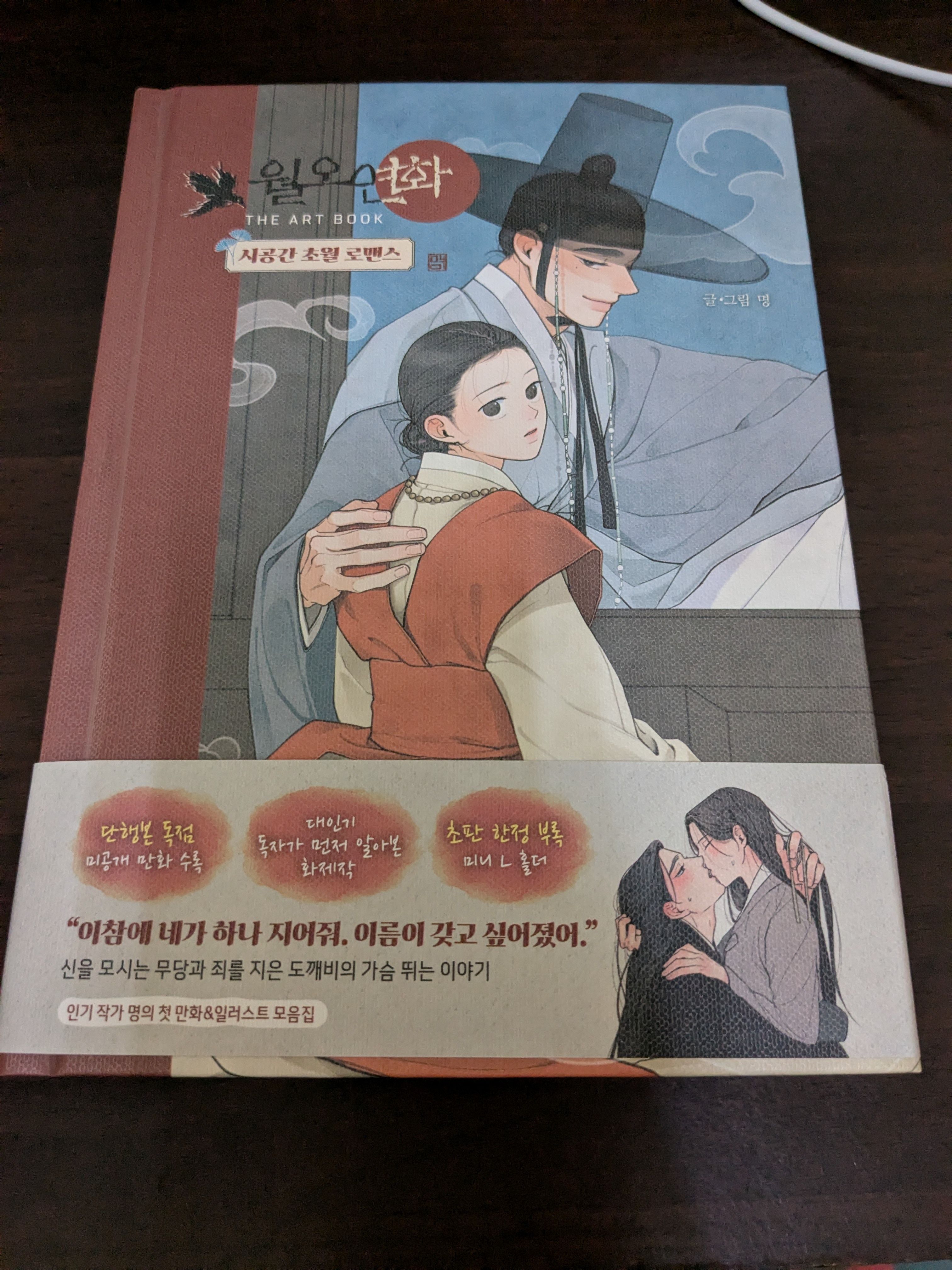 韓國漫畫_월오연화 THE ART BOOK，一般版及R19版，週邊拆售