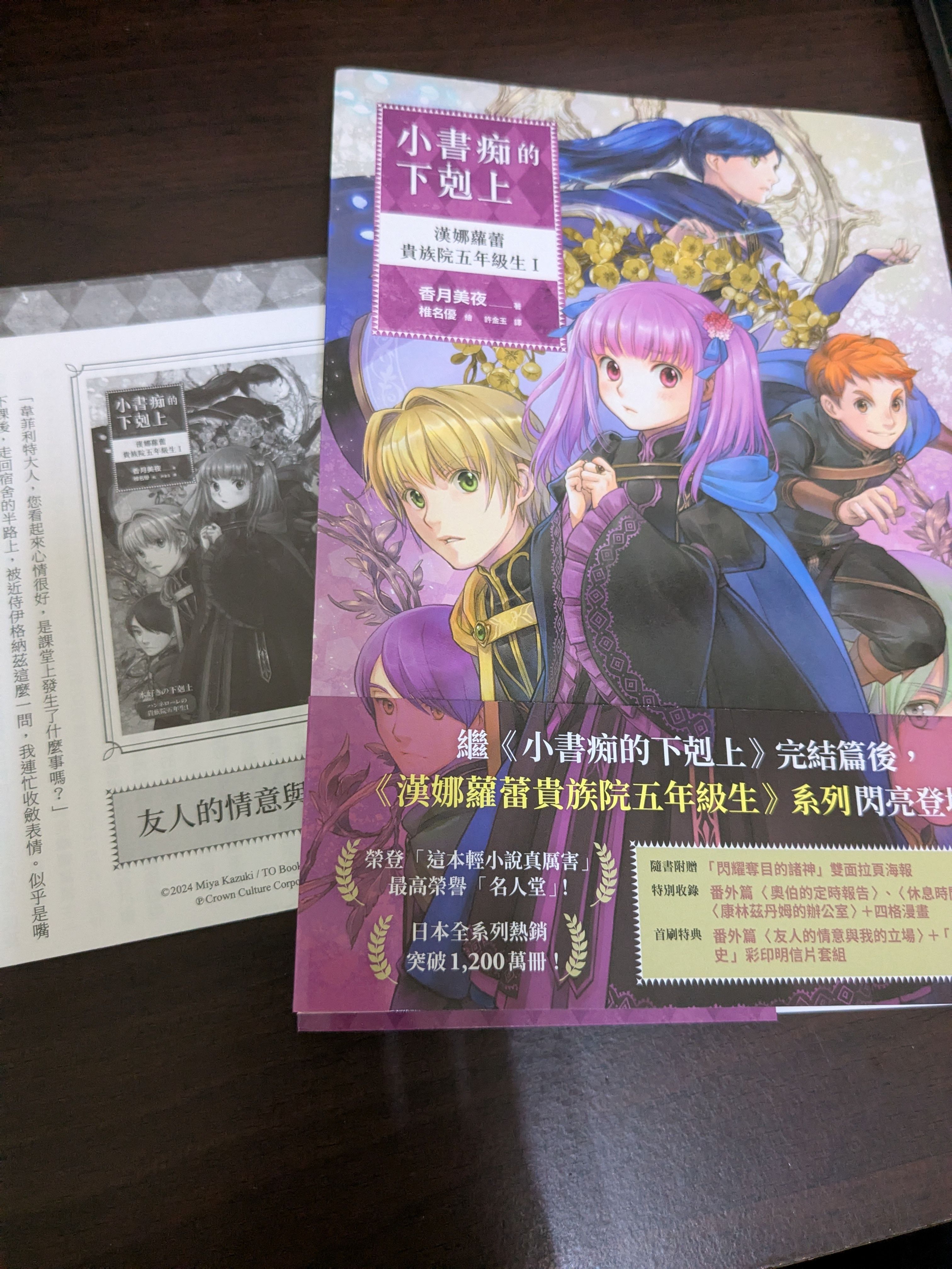 小書痴的下剋上_漢娜蘿蕾貴族院五年級生_日本快閃店相卡