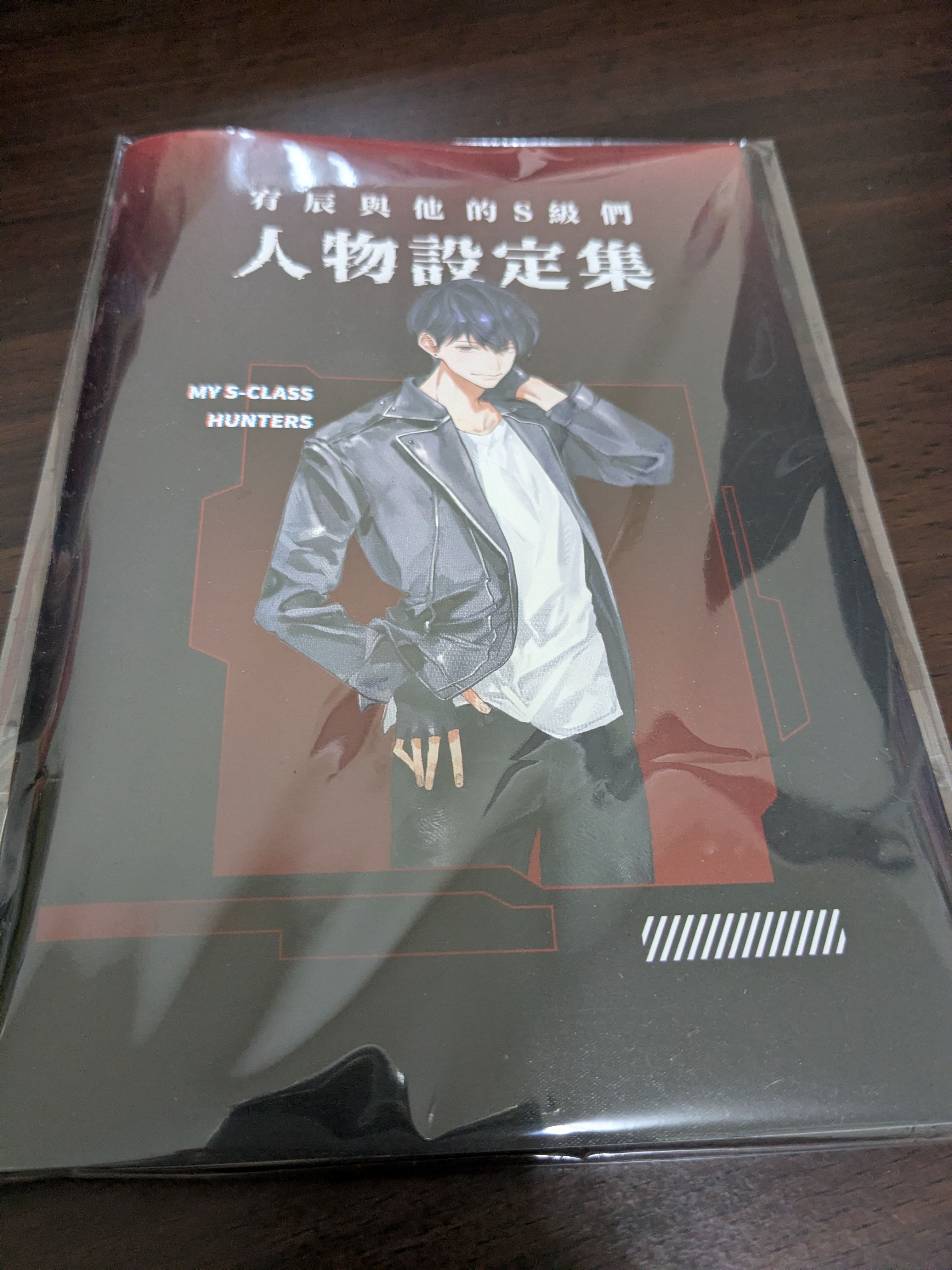 我培育的s級們1、2集特裝週邊_人物設定集