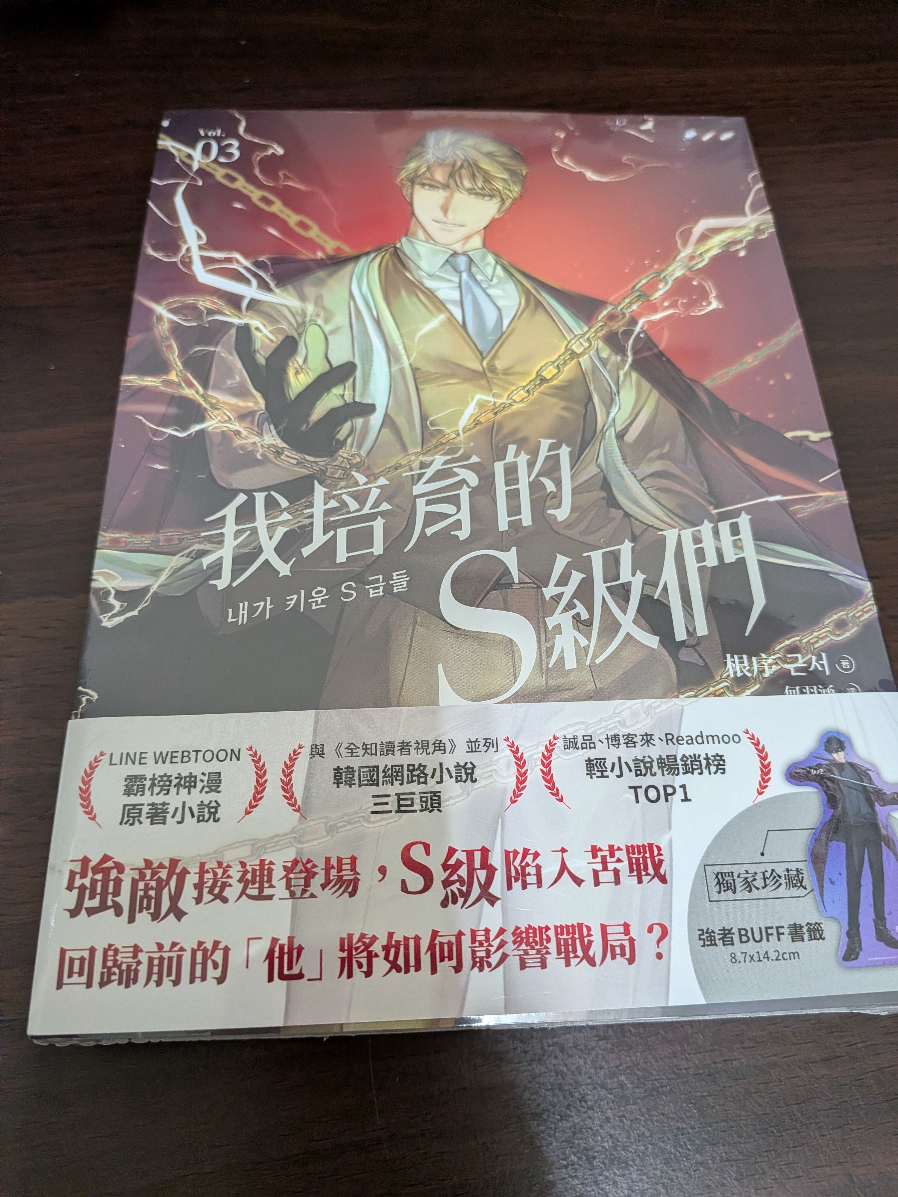 台版_我培育的s級們小說3、4集特裝版拆售