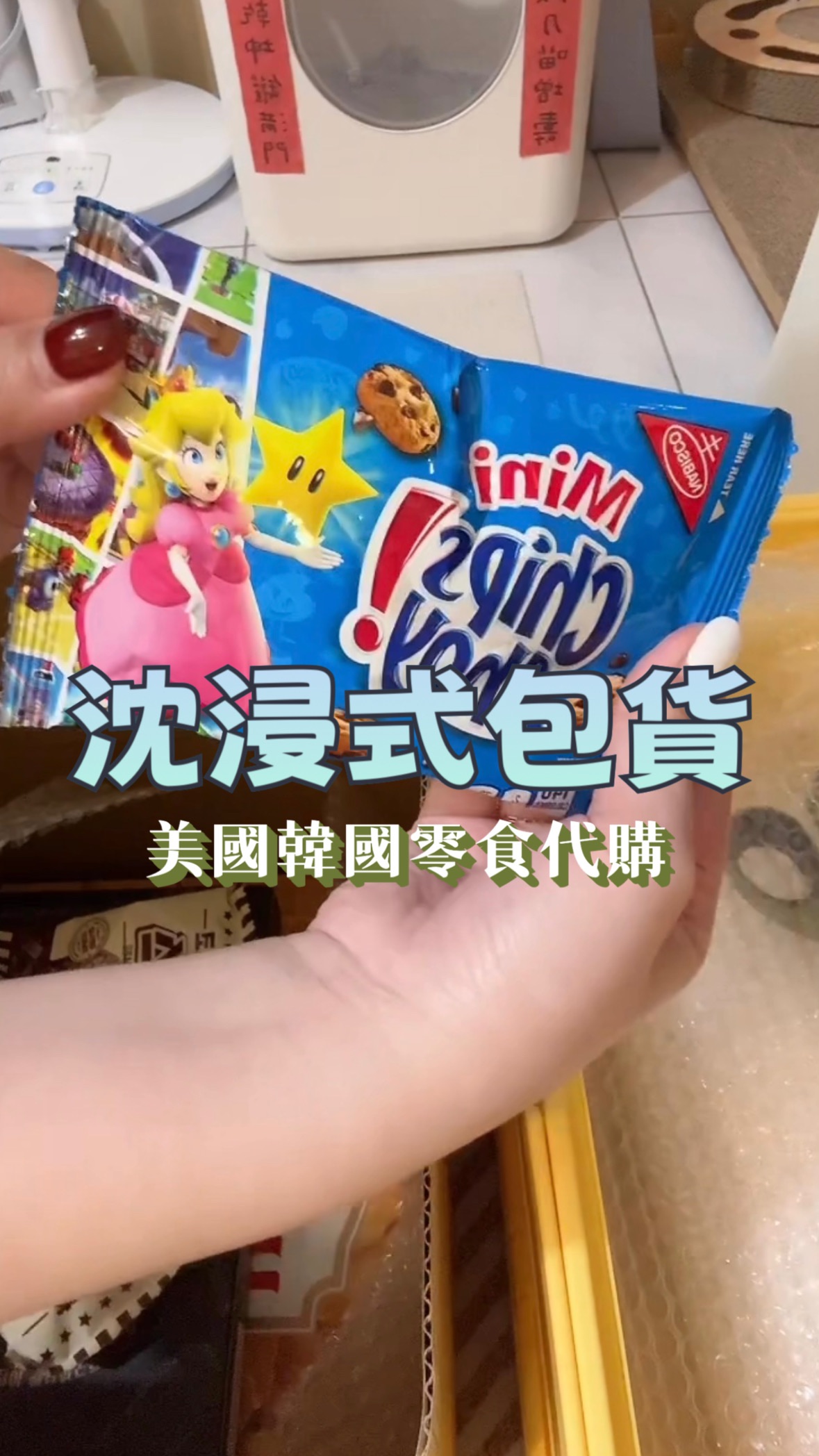 美國零食代購Chips Ahoy 迷你巧克力豆餅乾 兒時回憶奇寶🍪switch瑪利歐限定版本