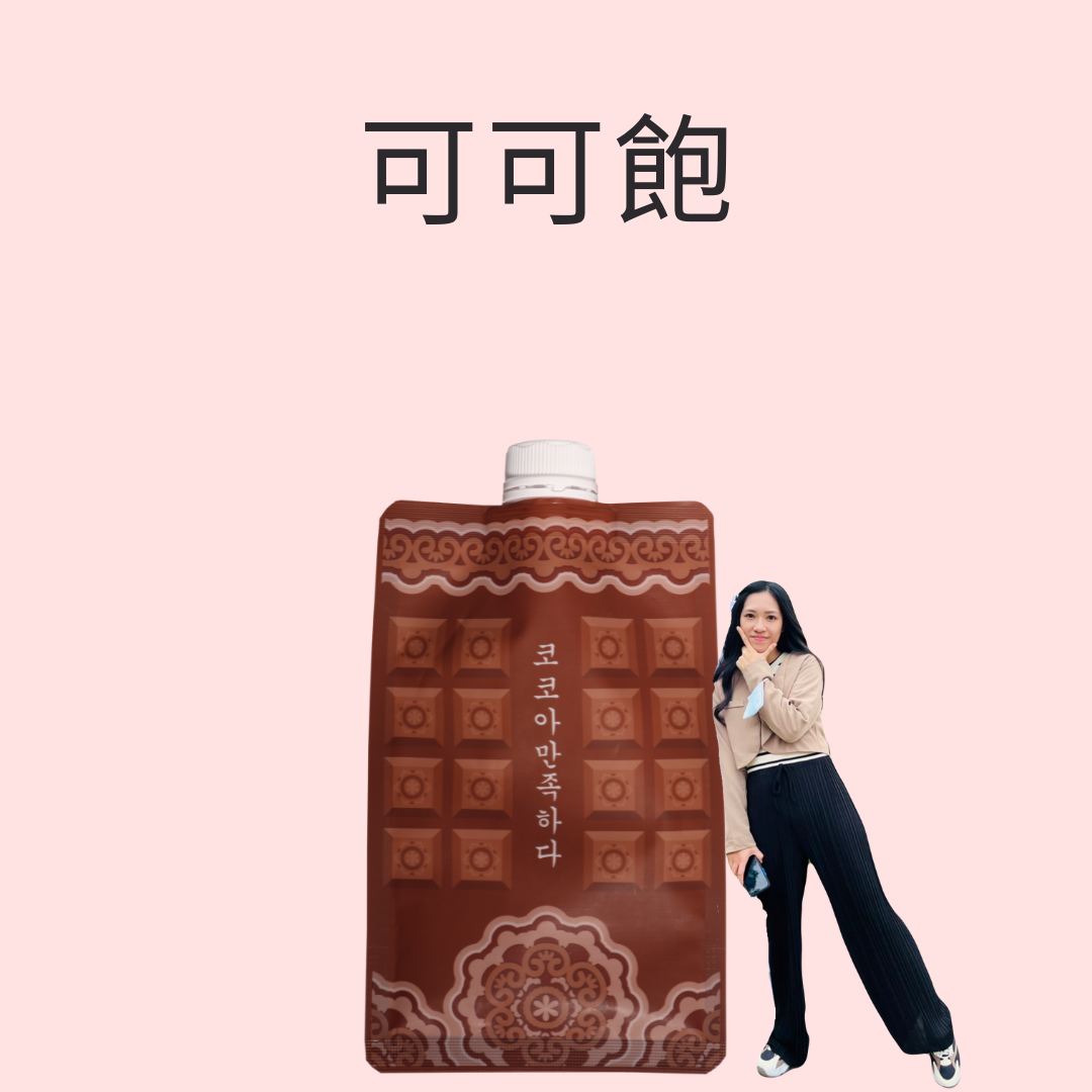 缺貨等待改版S3巧克力