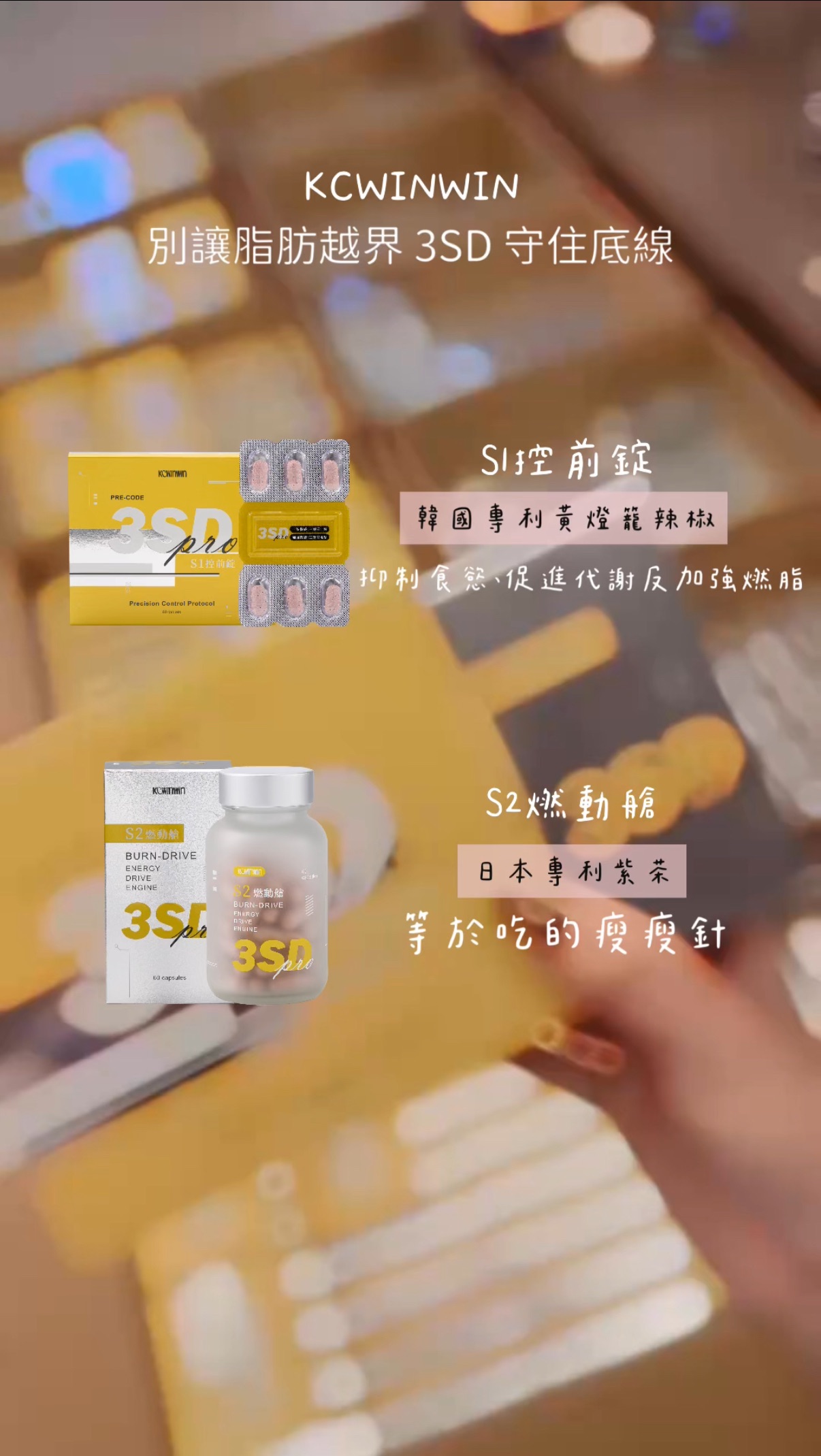 3SD輕鬆SO