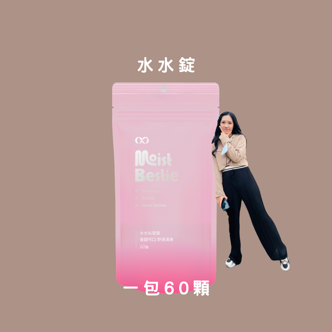 離地水水私密錠（售完停售）