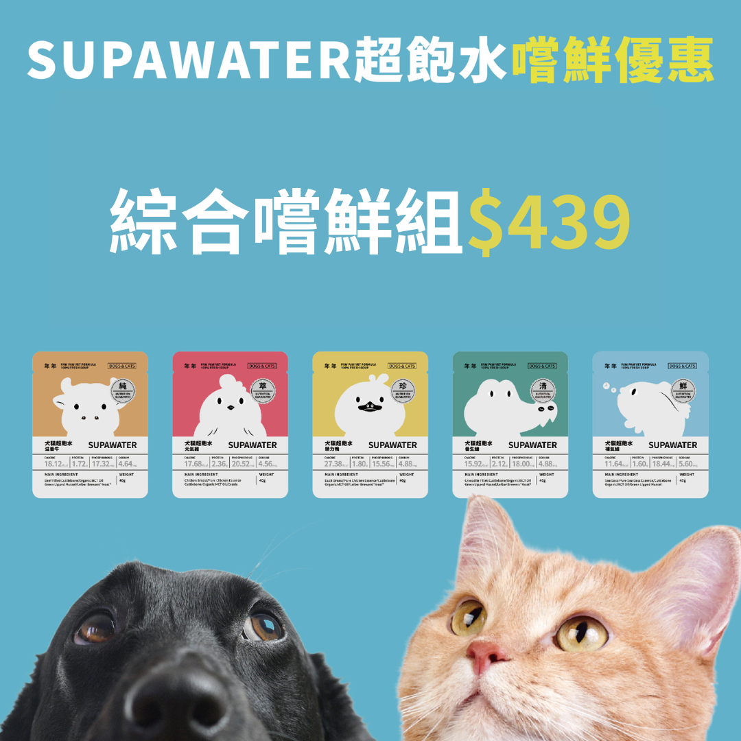 SUPAWATER犬貓超飽水凍乾湯